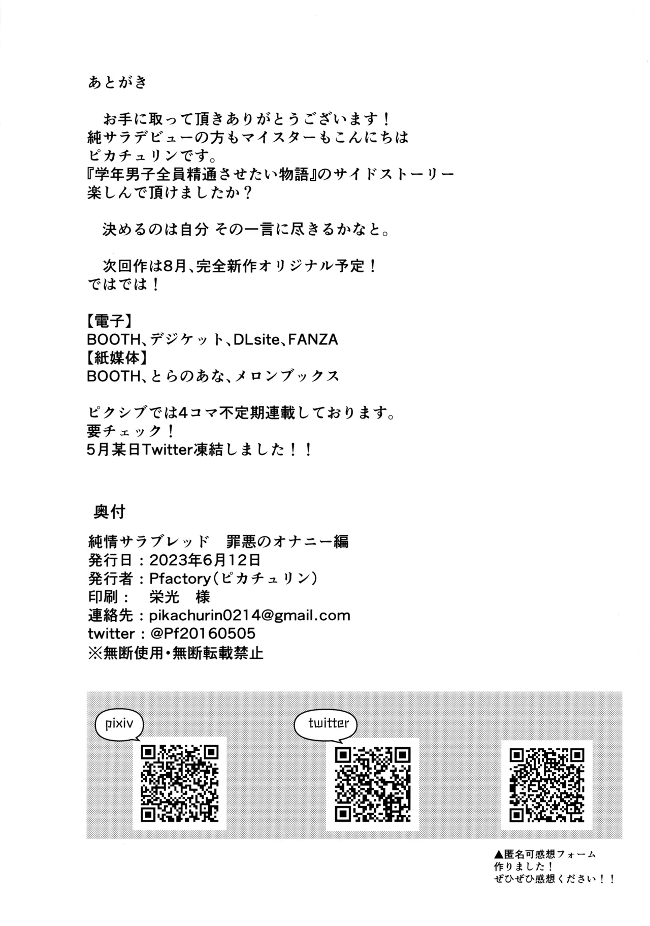 純情サラブレッド罪悪のオナニー編 Page.52