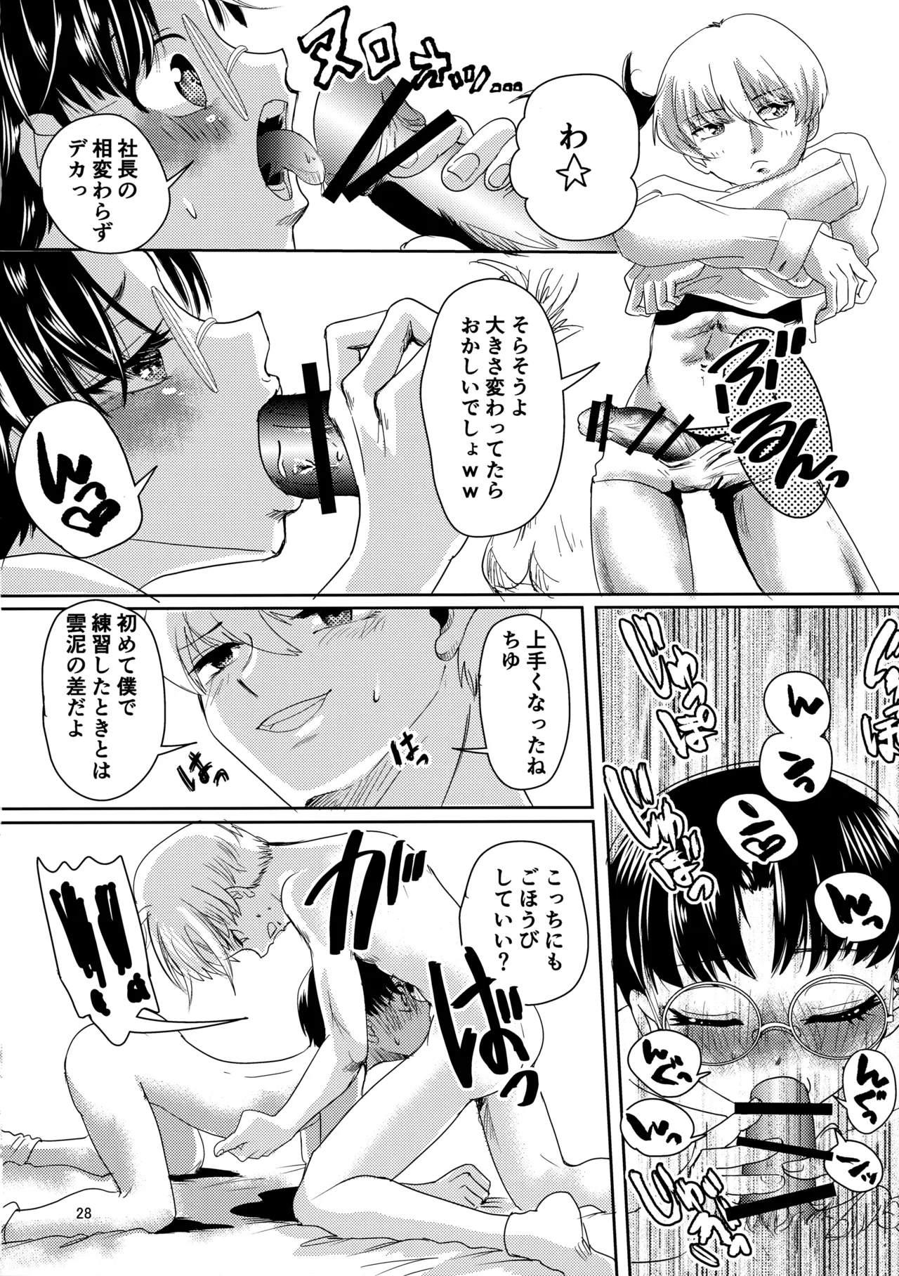 恋するワーキングドール Page.27