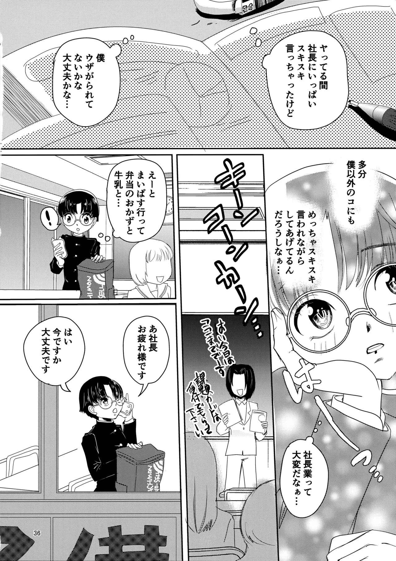 恋するワーキングドール Page.35