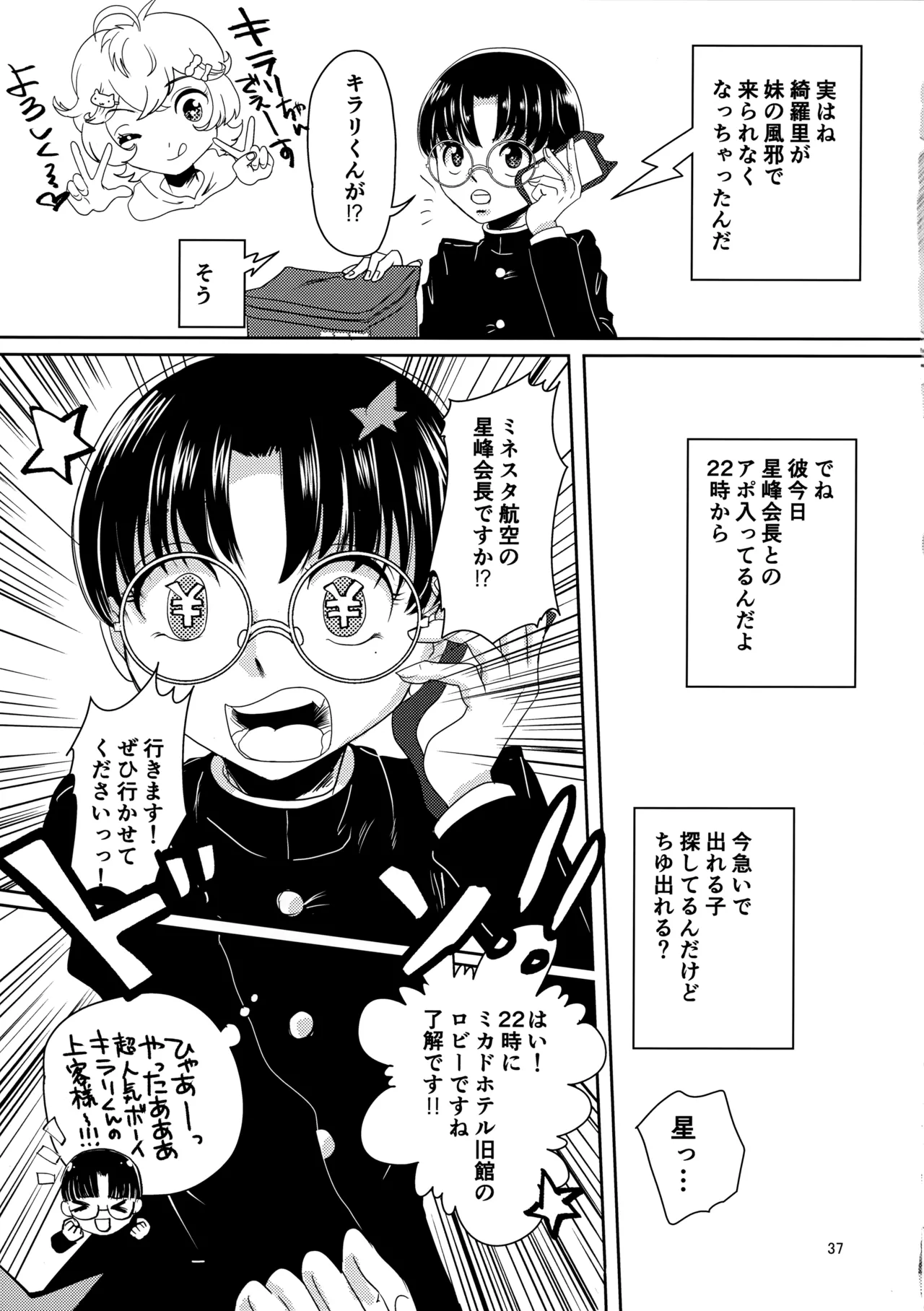 恋するワーキングドール Page.36