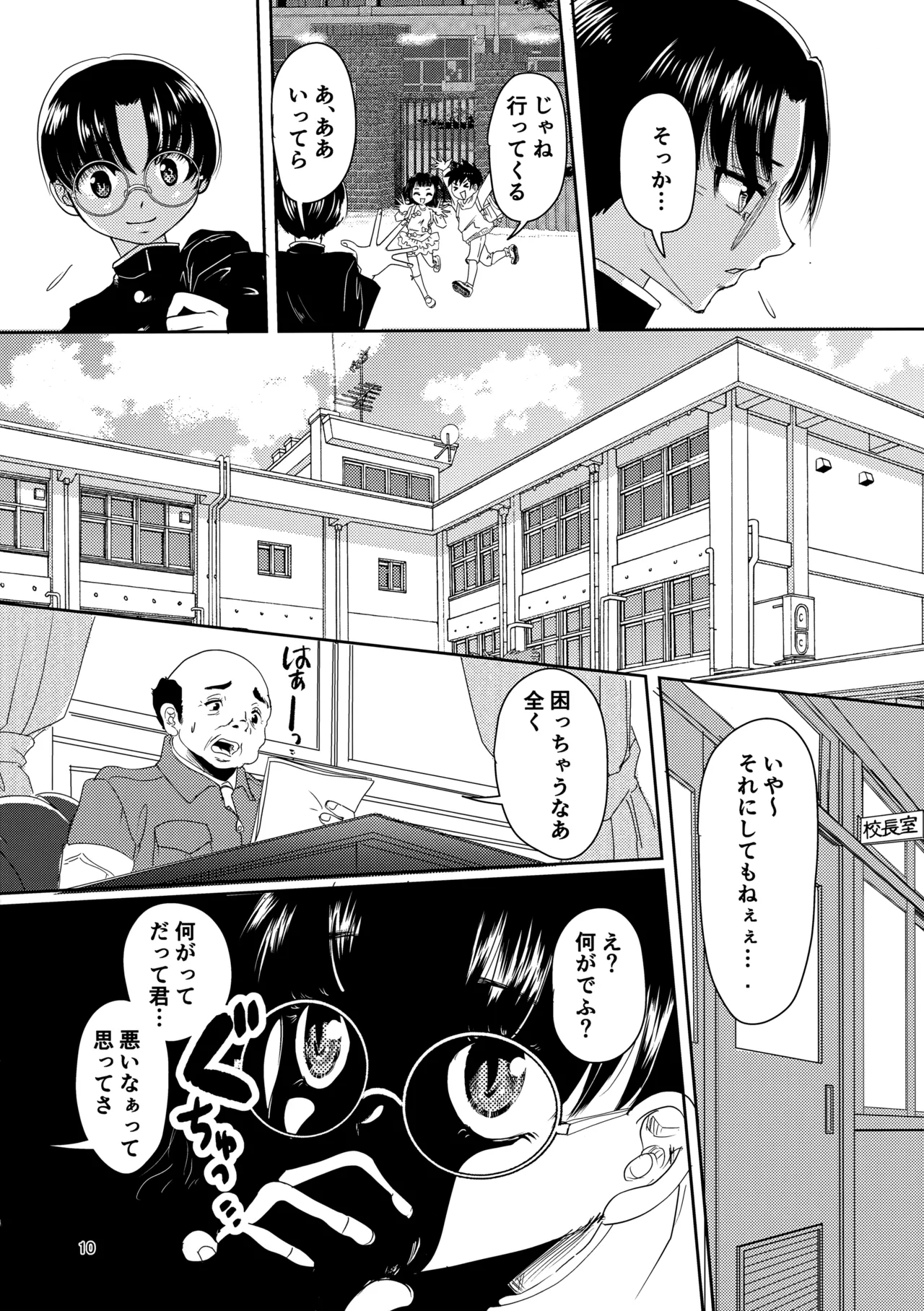 恋するワーキングドール Page.9