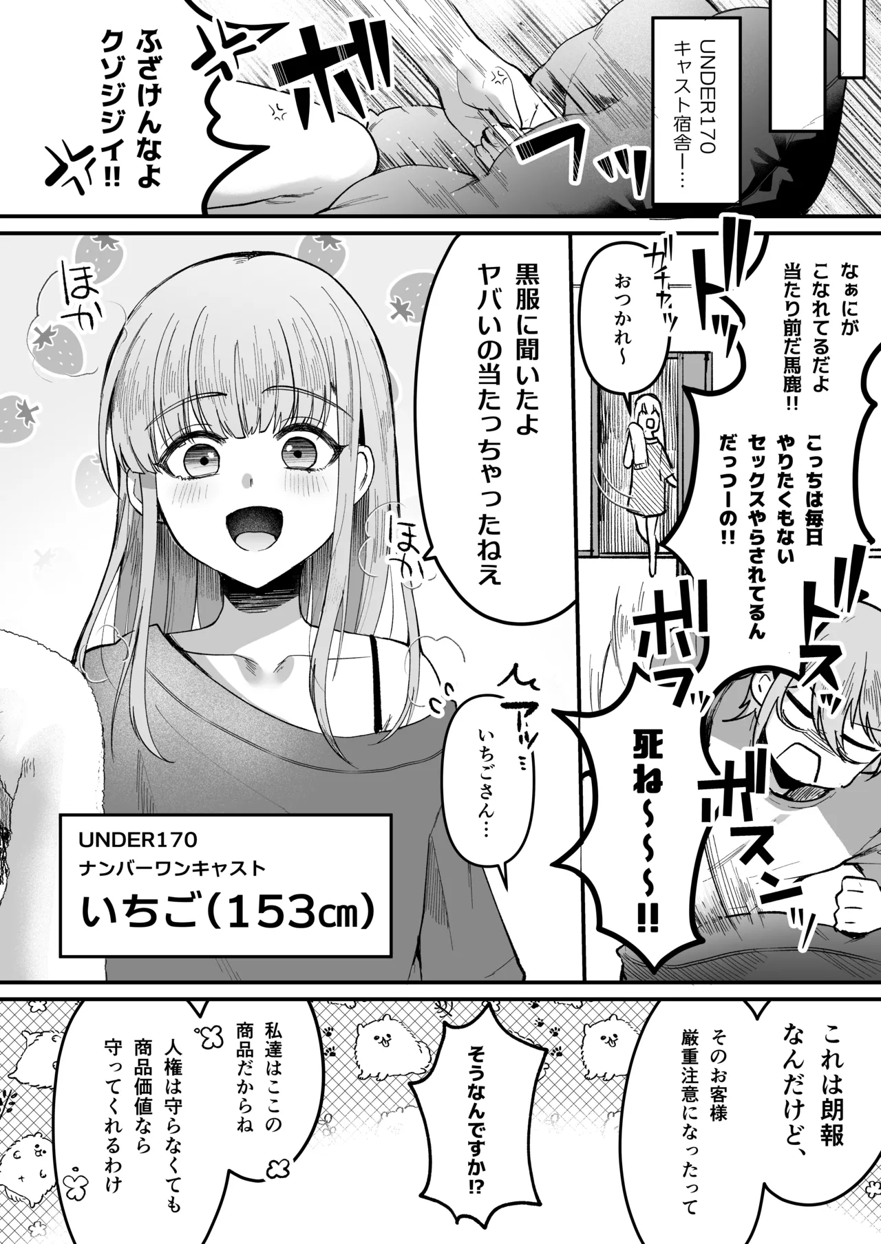 (C105) [こめ農家 (こめざわ)] 168cm(いろは)くんは人権が無い! 2 チャリティーアナルオークション編～ Page.10