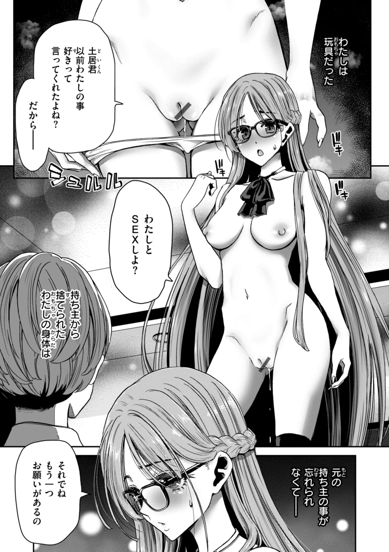 君を堕とした証 Page.109