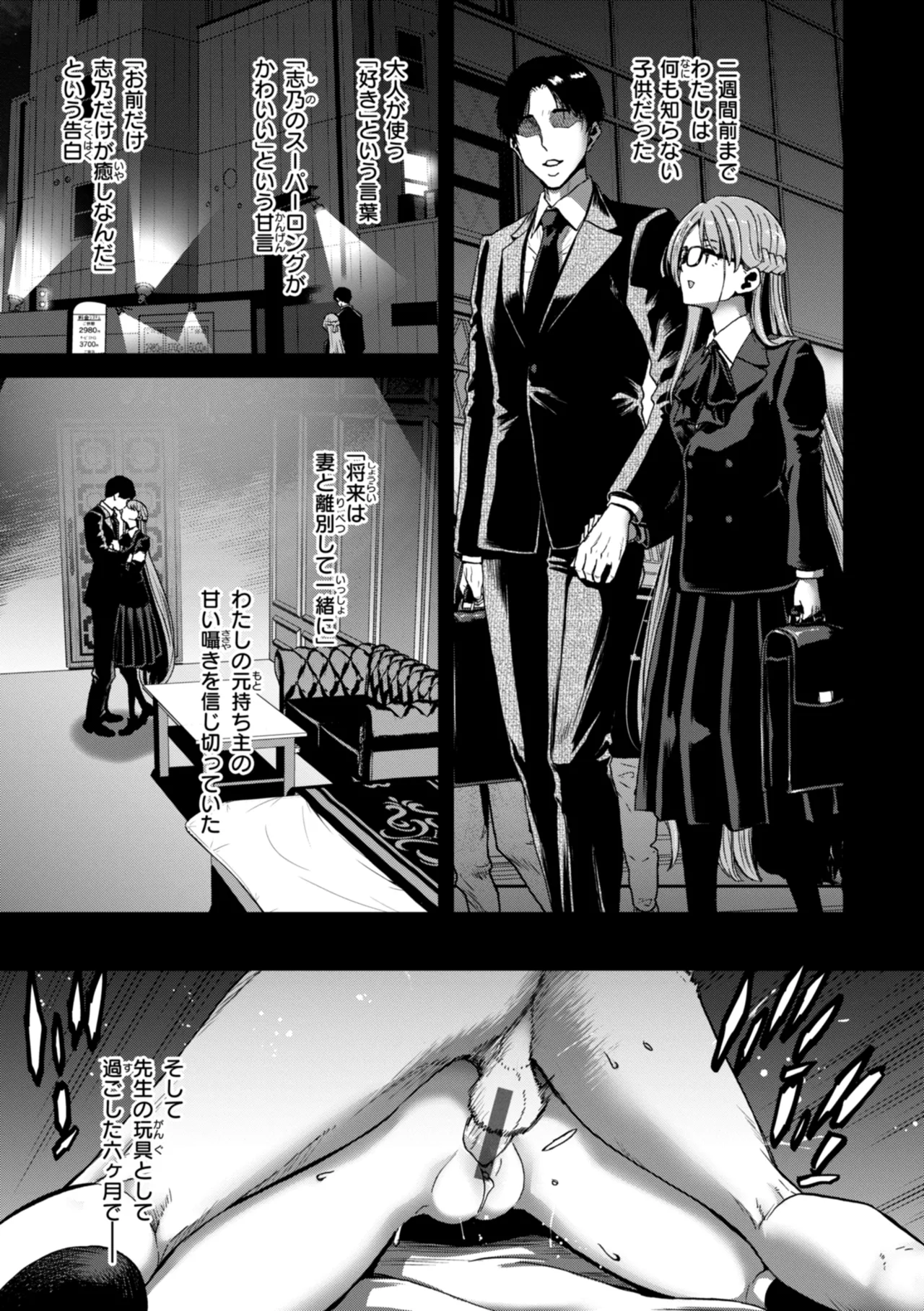 君を堕とした証 Page.111