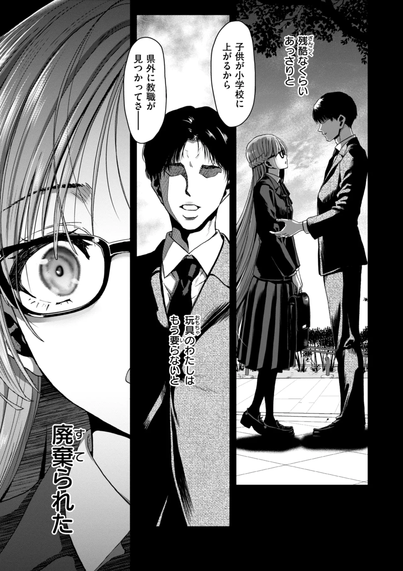 君を堕とした証 Page.115