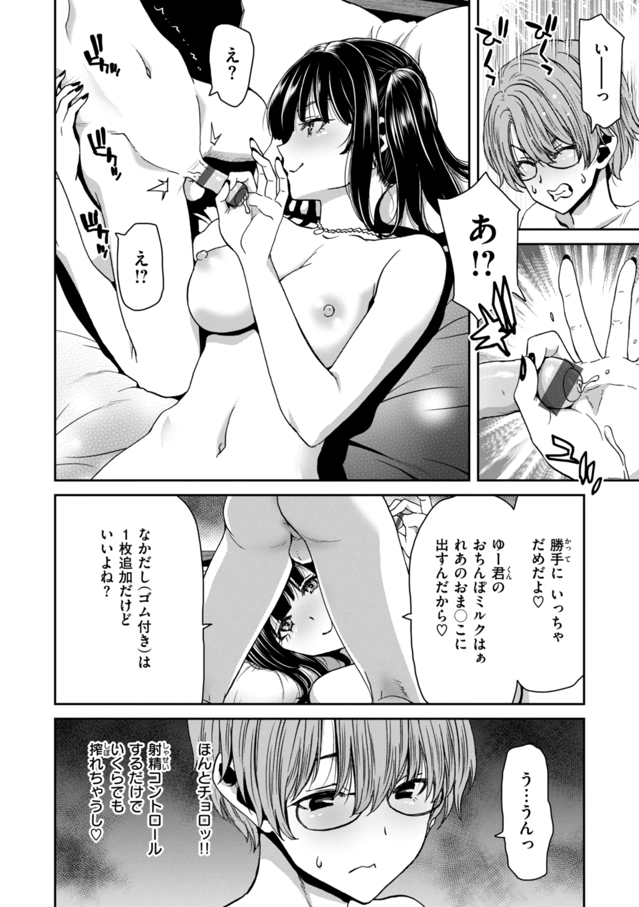 君を堕とした証 Page.12