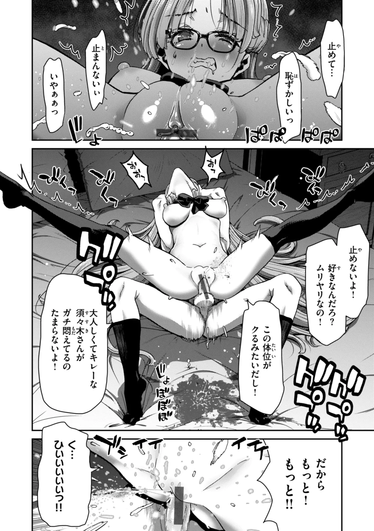 君を堕とした証 Page.128