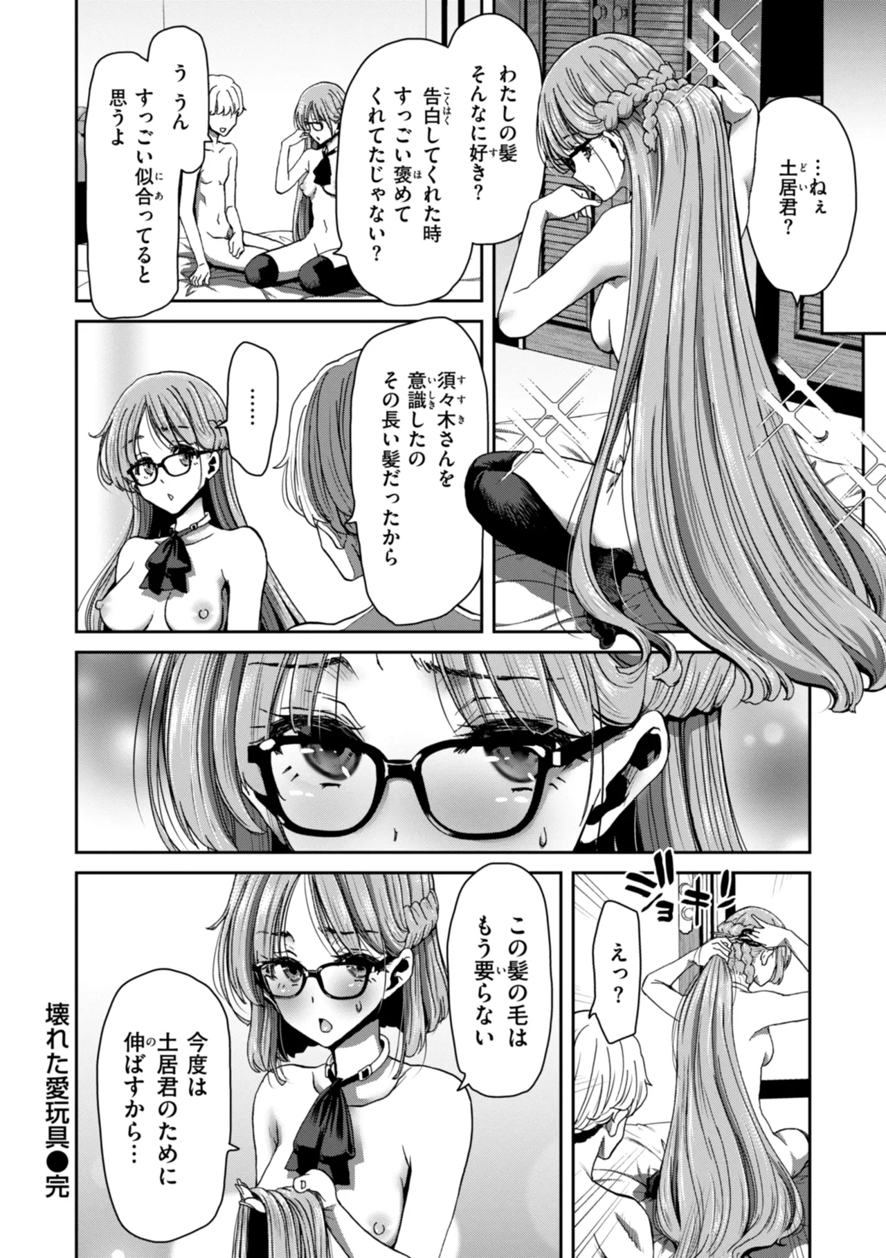 君を堕とした証 Page.134