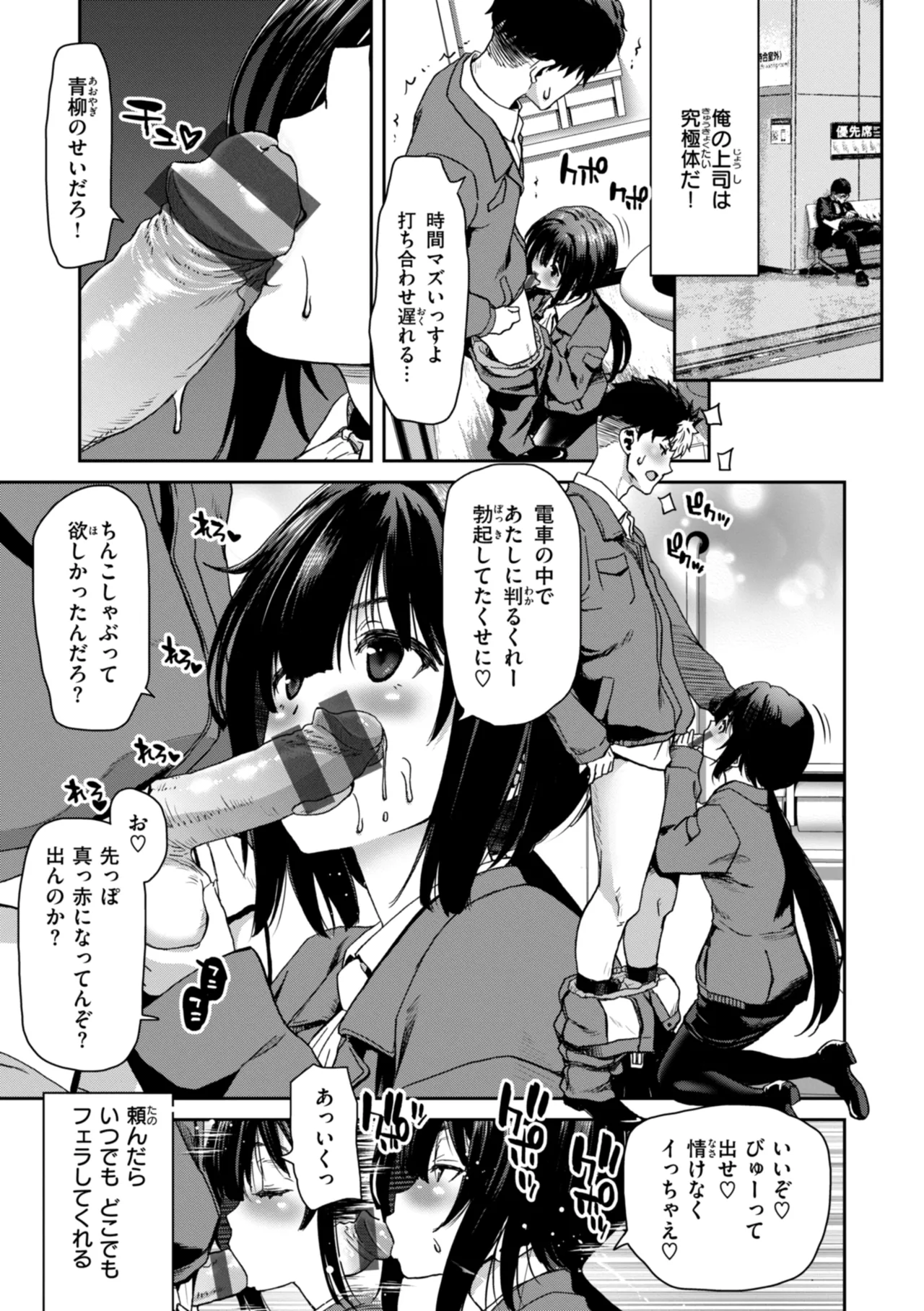 君を堕とした証 Page.135