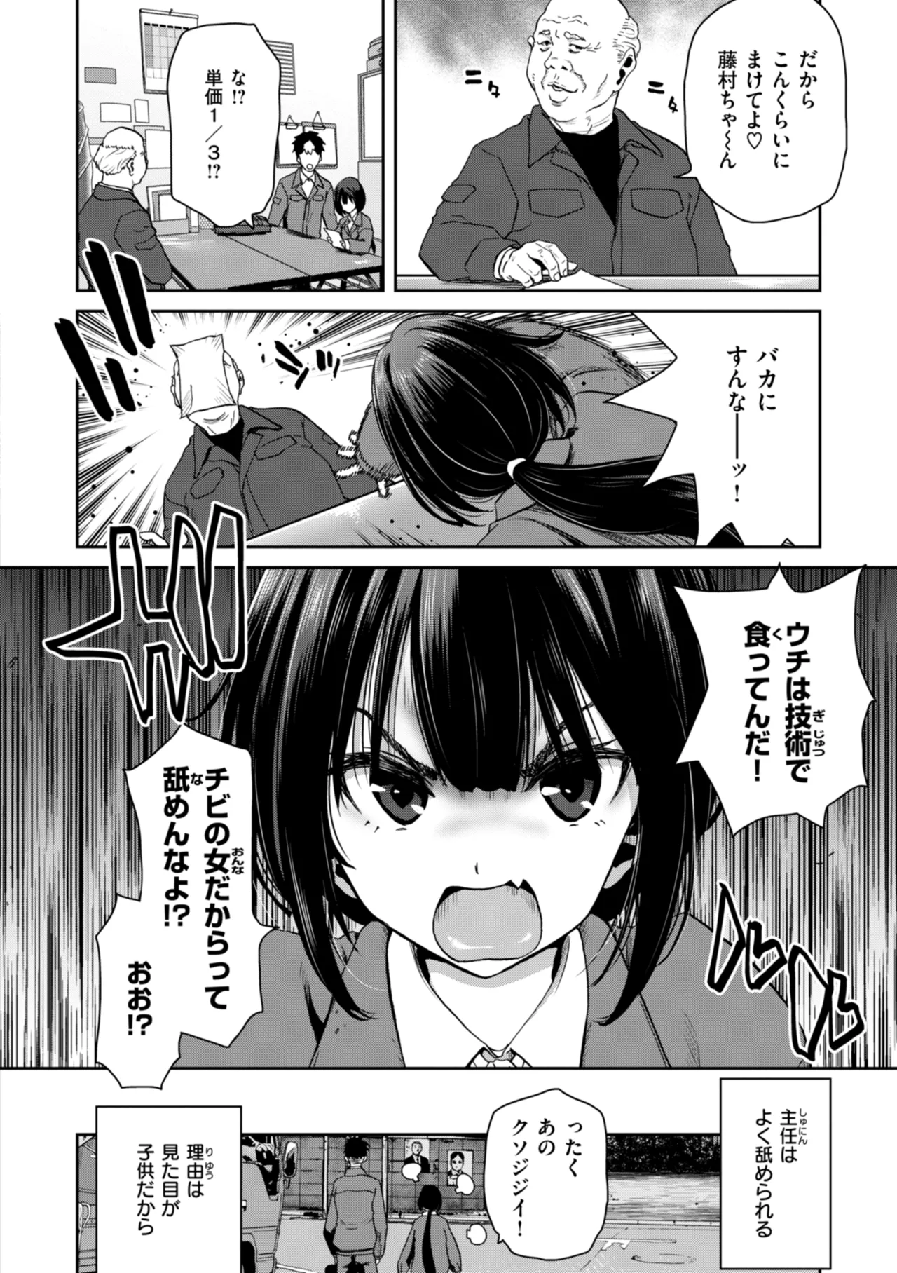君を堕とした証 Page.138