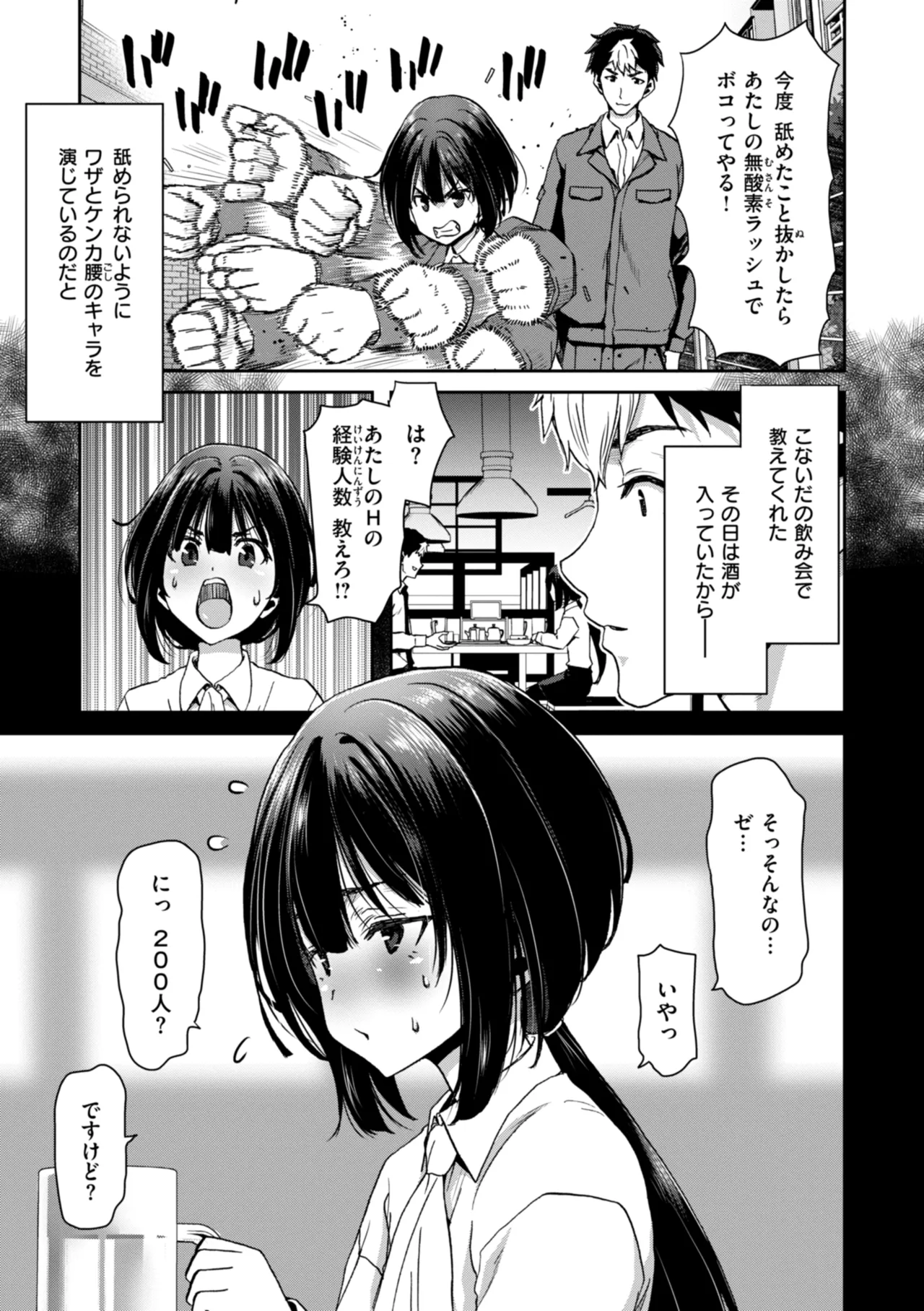 君を堕とした証 Page.139
