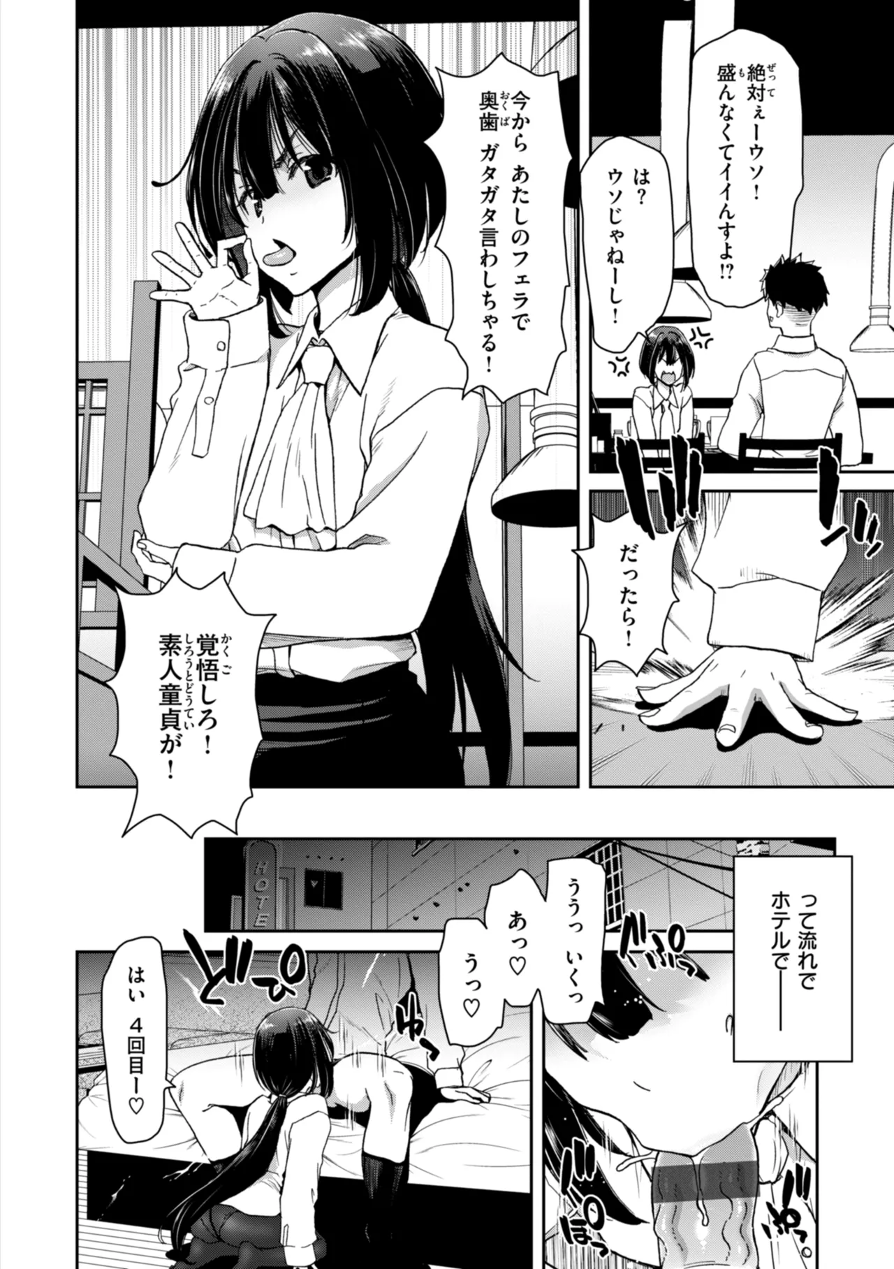 君を堕とした証 Page.140