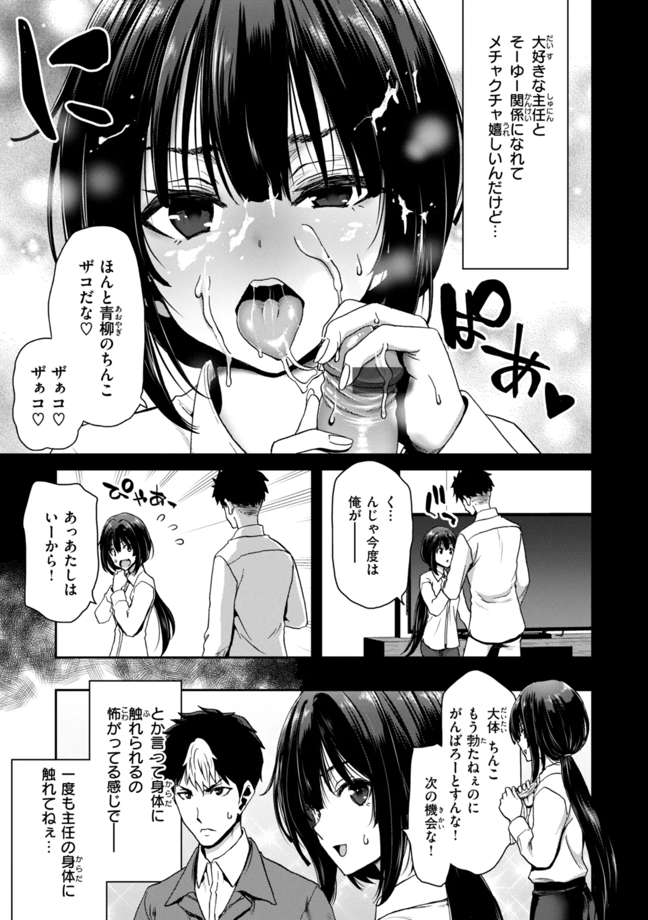 君を堕とした証 Page.141
