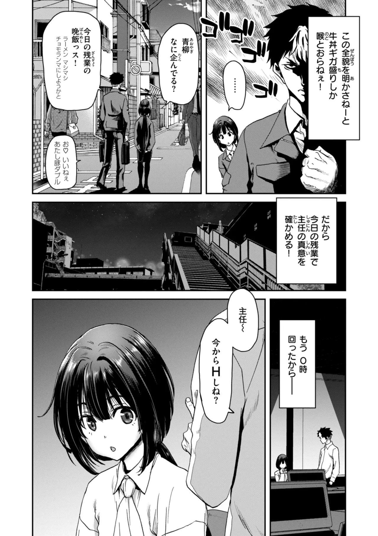 君を堕とした証 Page.142