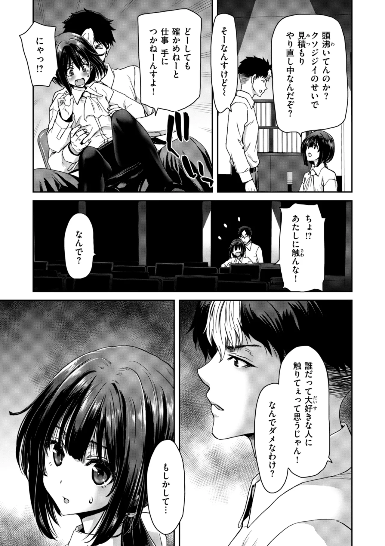 君を堕とした証 Page.143