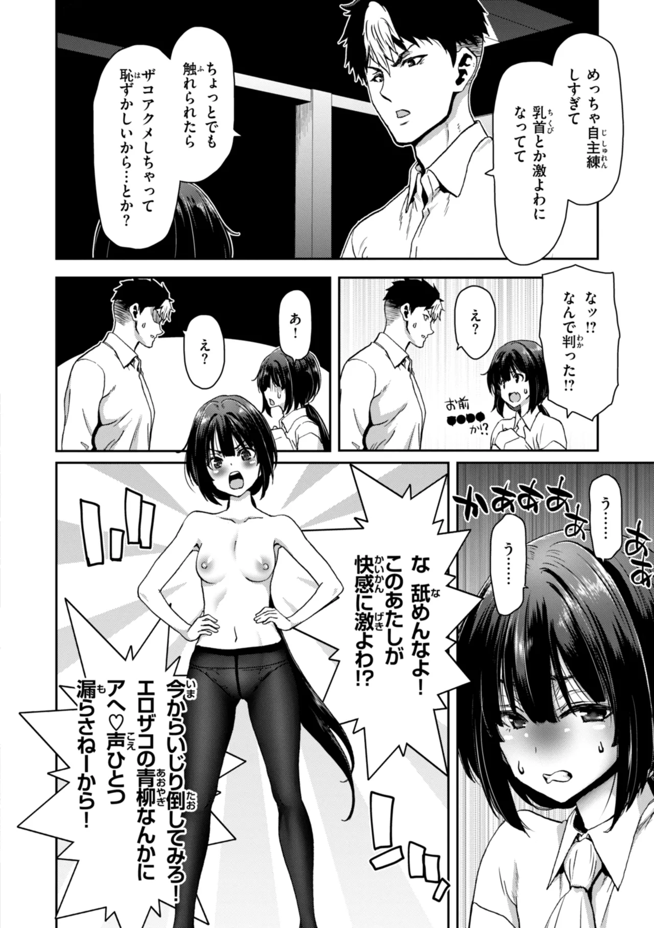 君を堕とした証 Page.144