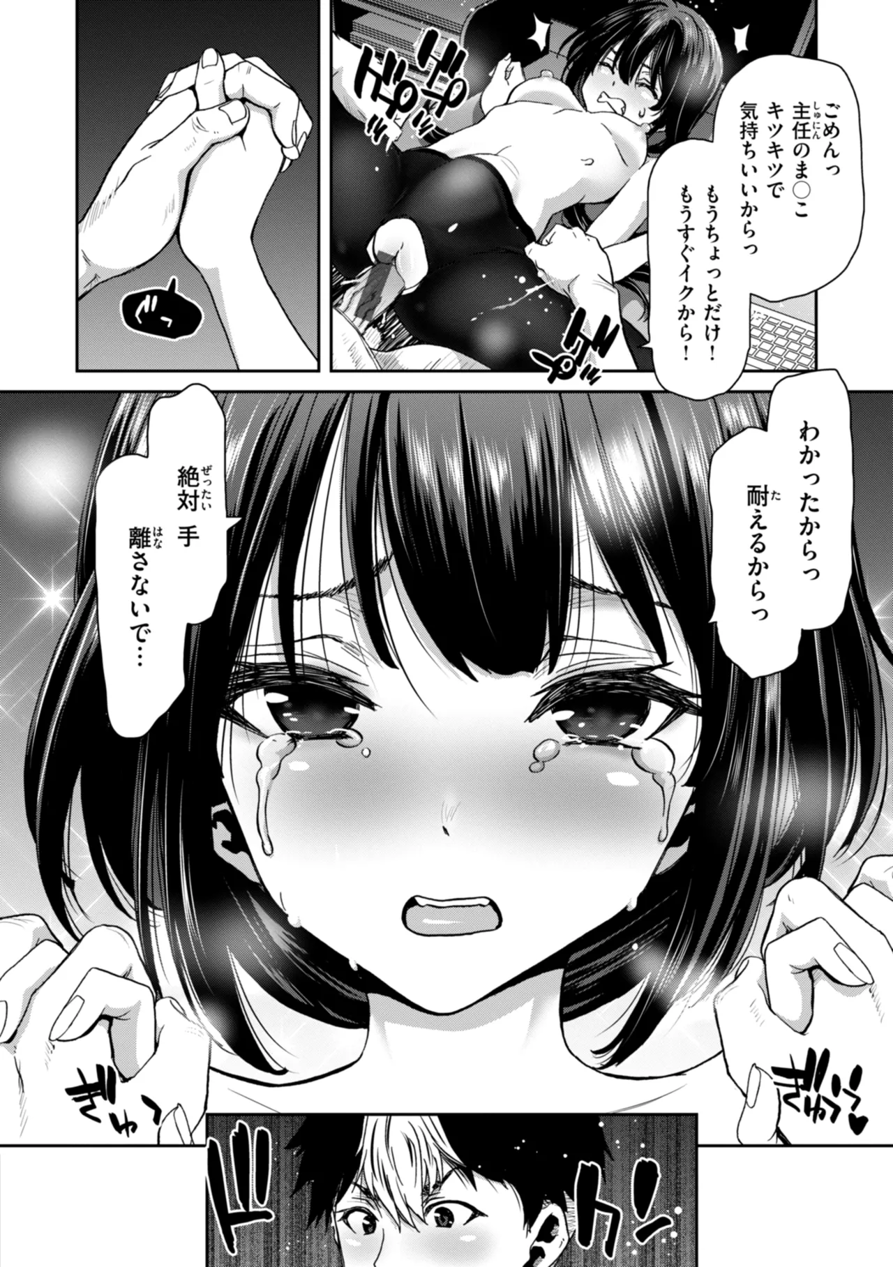 君を堕とした証 Page.154