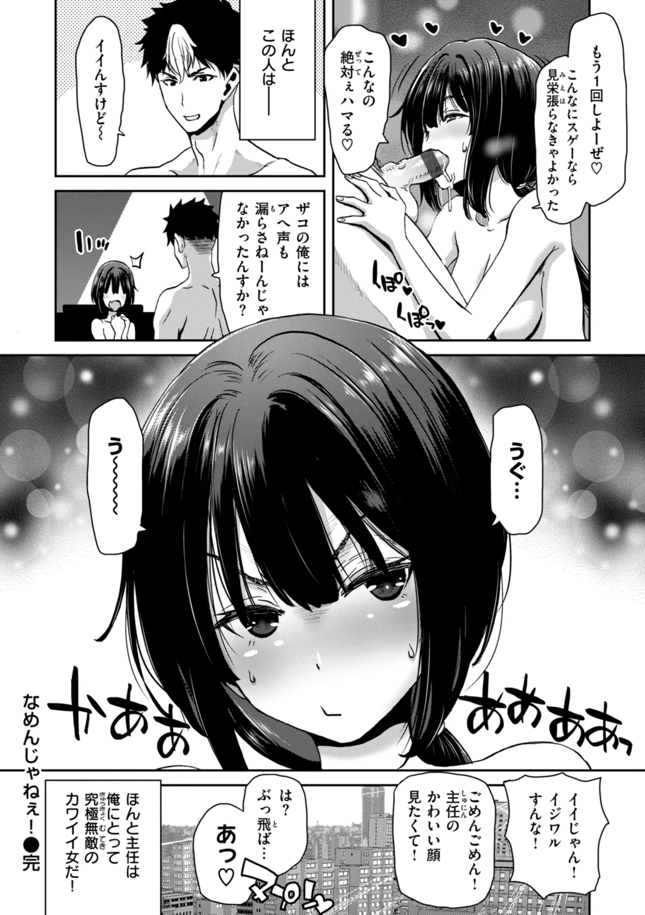 君を堕とした証 Page.158