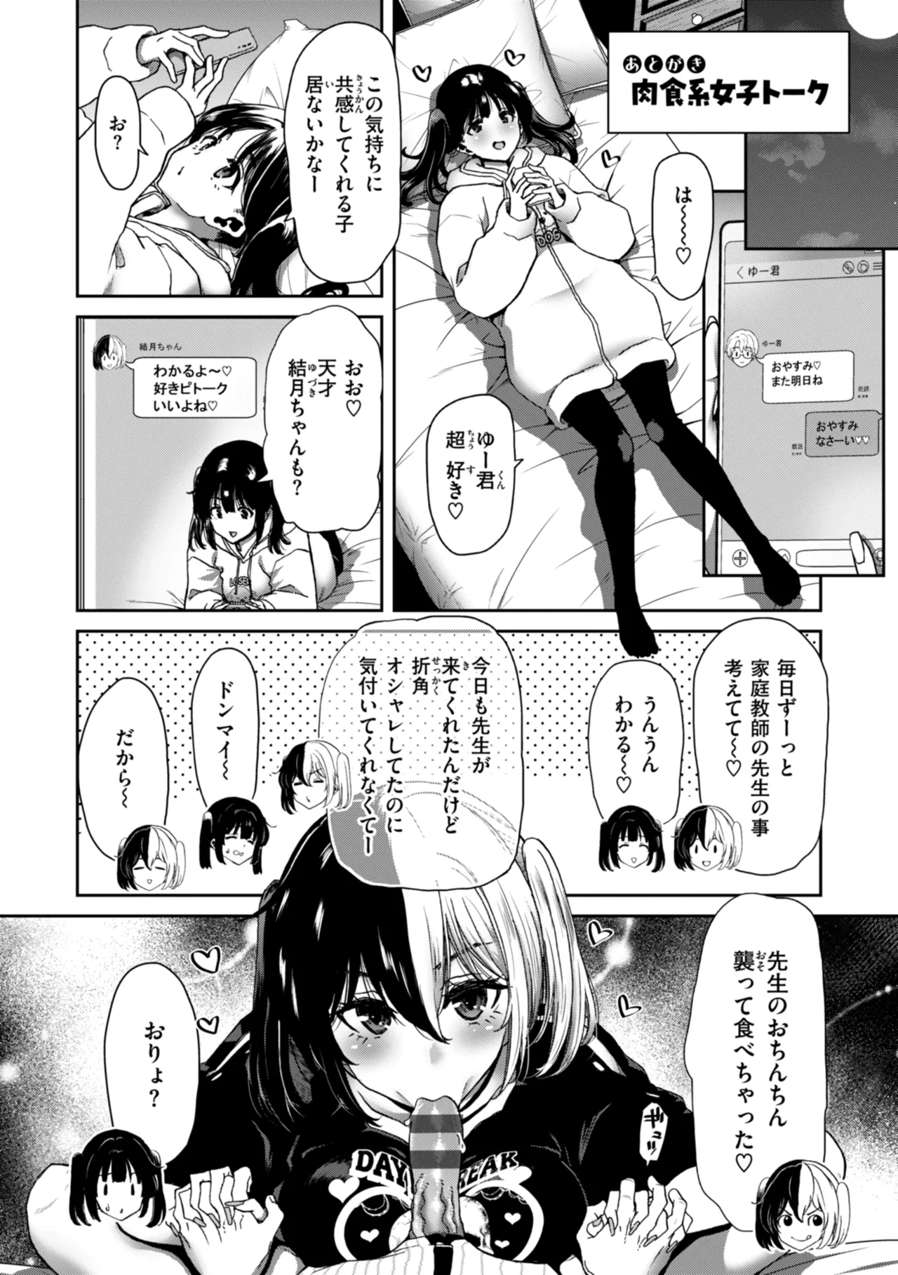 君を堕とした証 Page.159