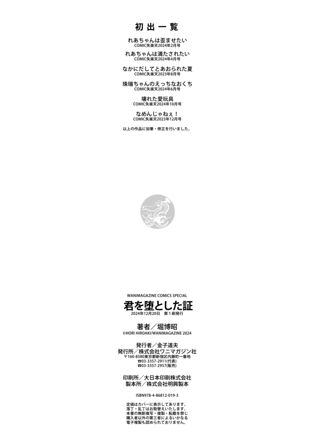 君を堕とした証 Page.162
