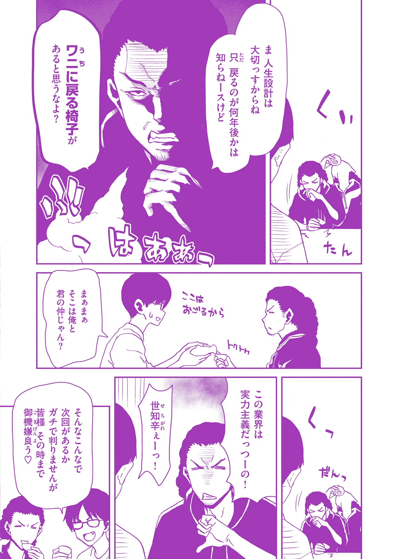 君を堕とした証 Page.164