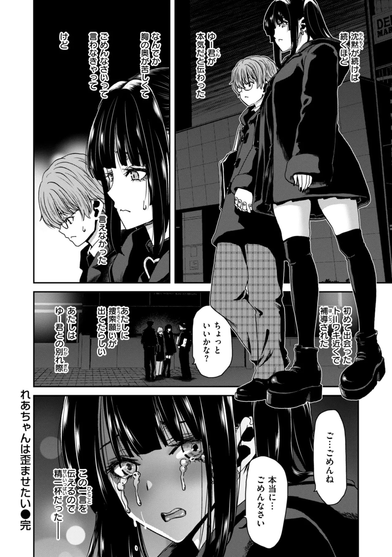 君を堕とした証 Page.28