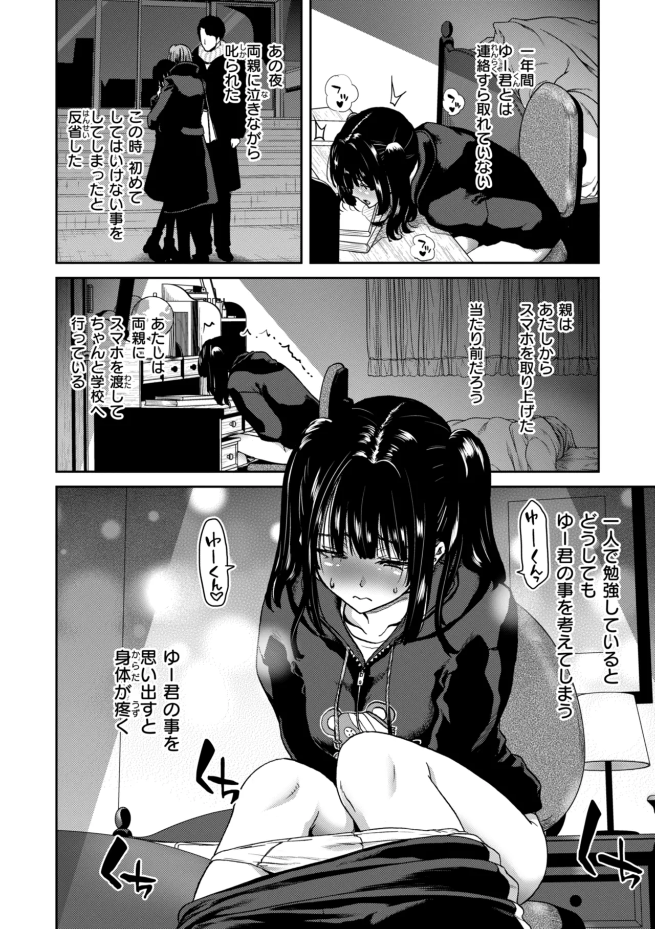 君を堕とした証 Page.30