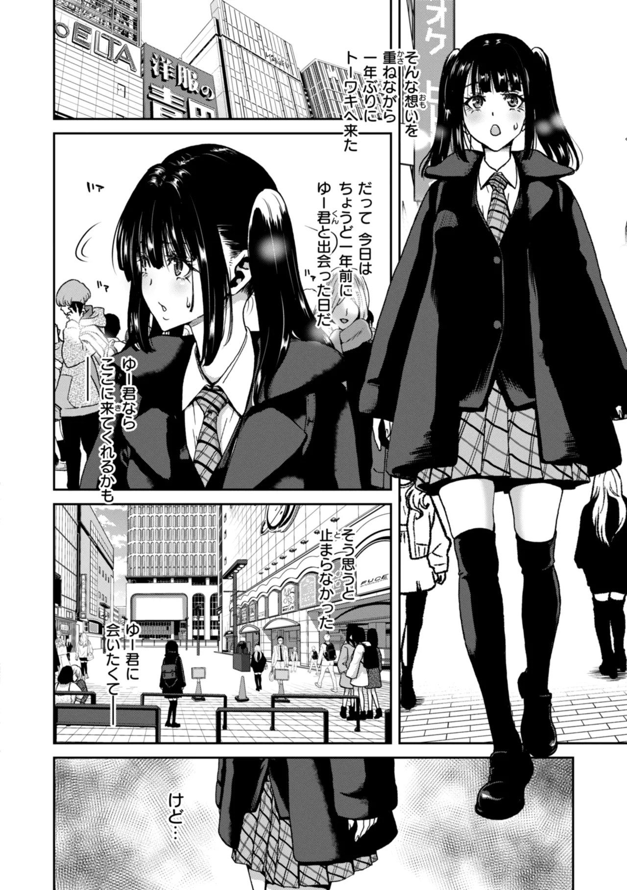 君を堕とした証 Page.32