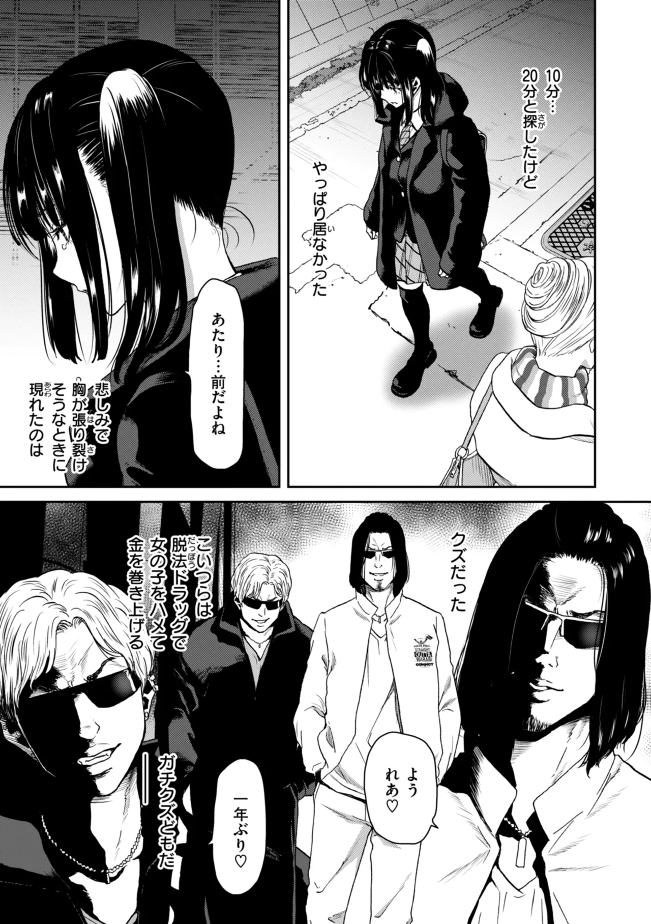 君を堕とした証 Page.33