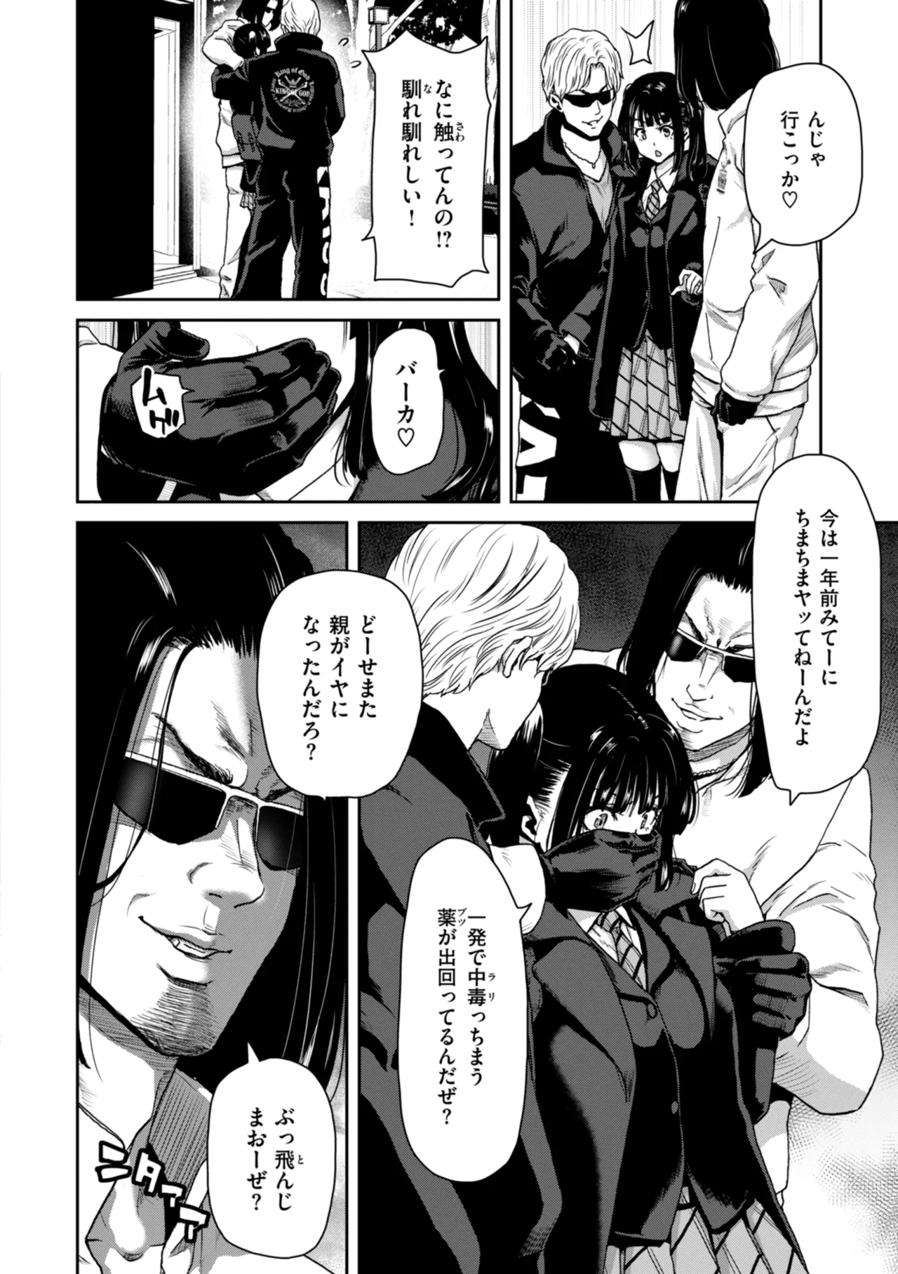 君を堕とした証 Page.34