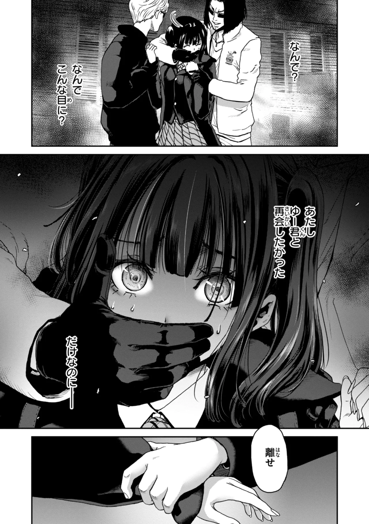 君を堕とした証 Page.35