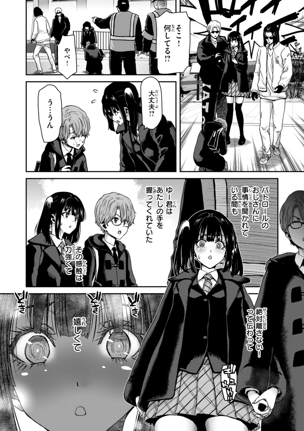 君を堕とした証 Page.38