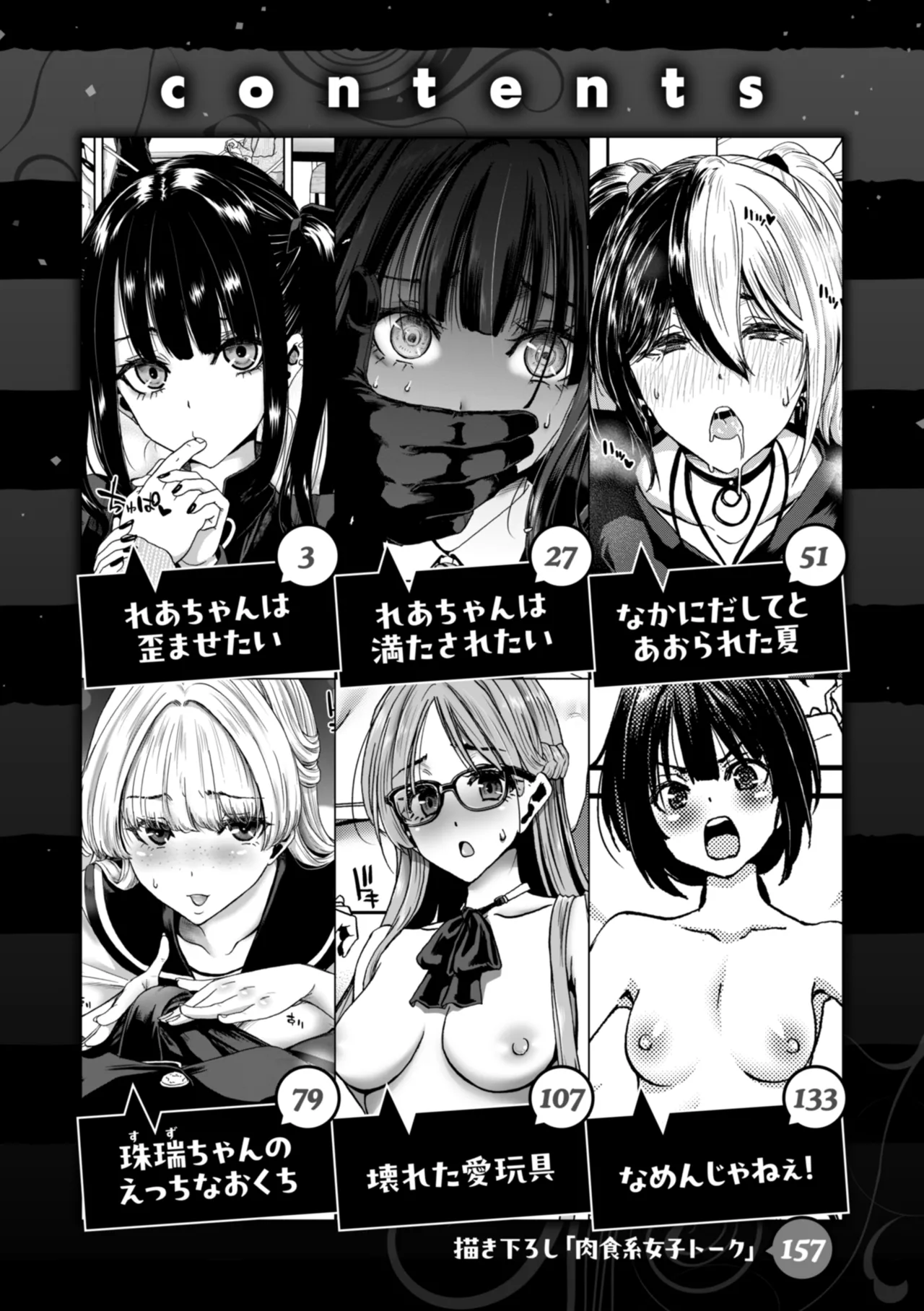 君を堕とした証 Page.4