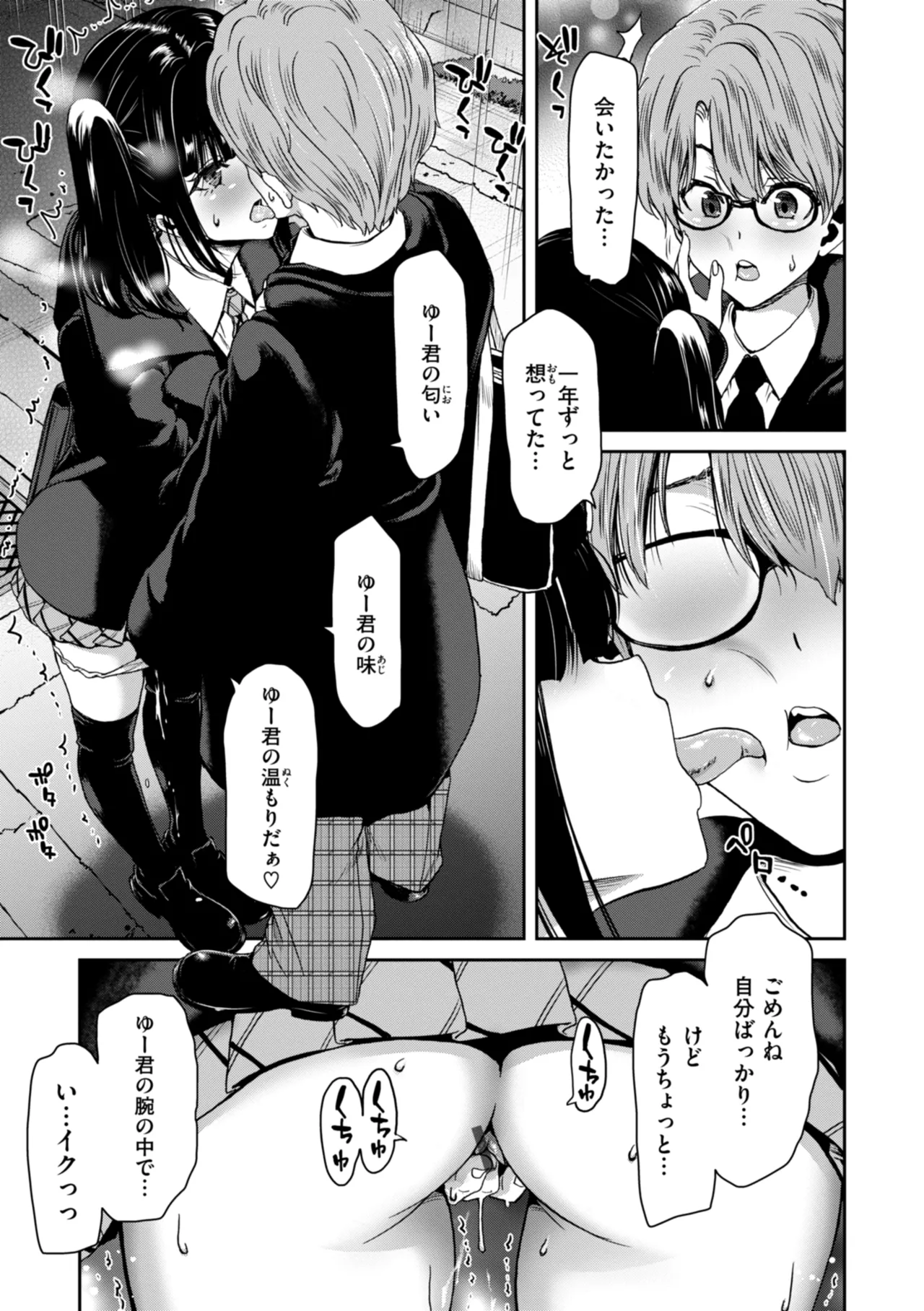 君を堕とした証 Page.41