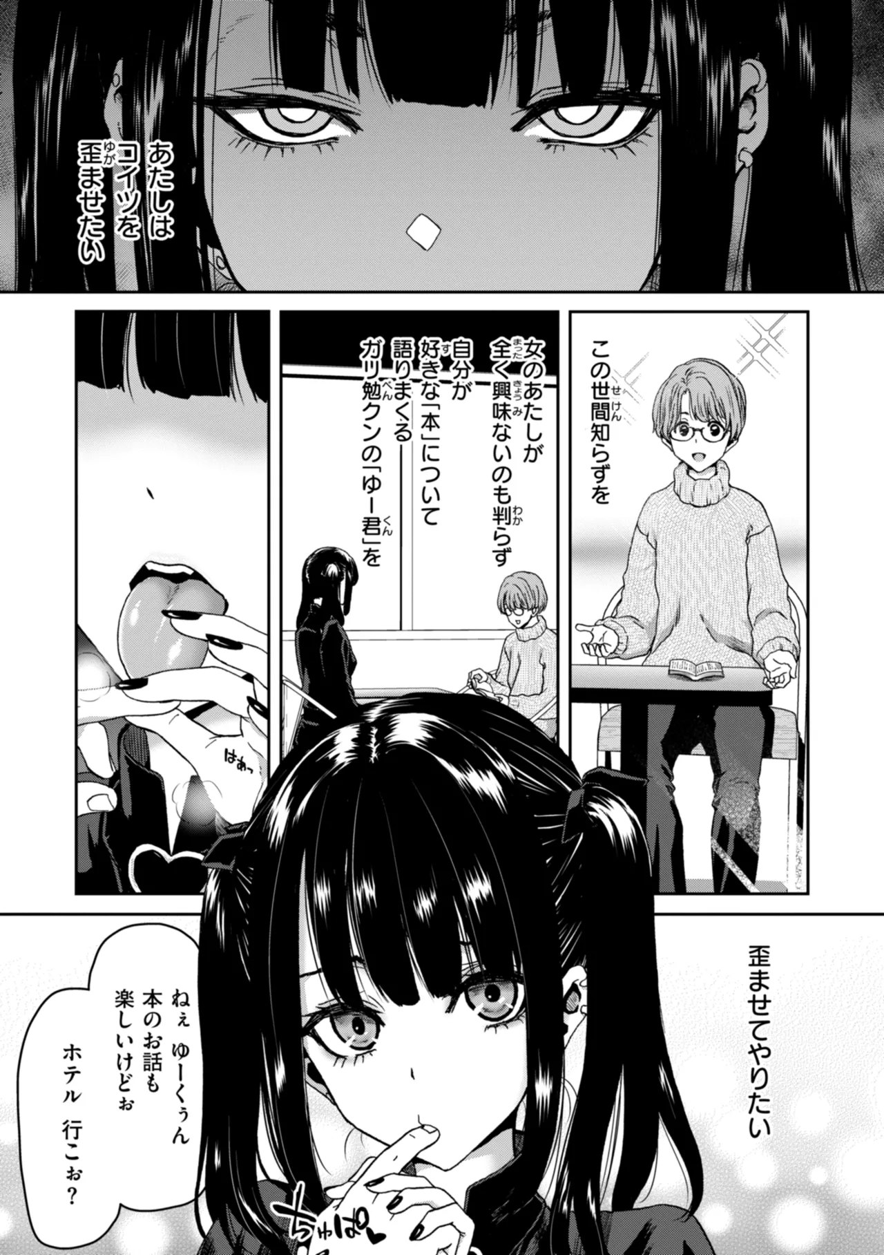 君を堕とした証 Page.5