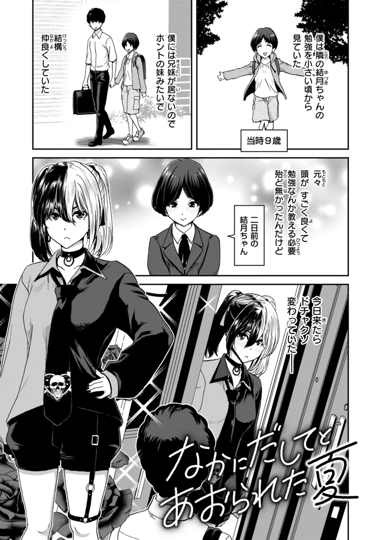 君を堕とした証 Page.53
