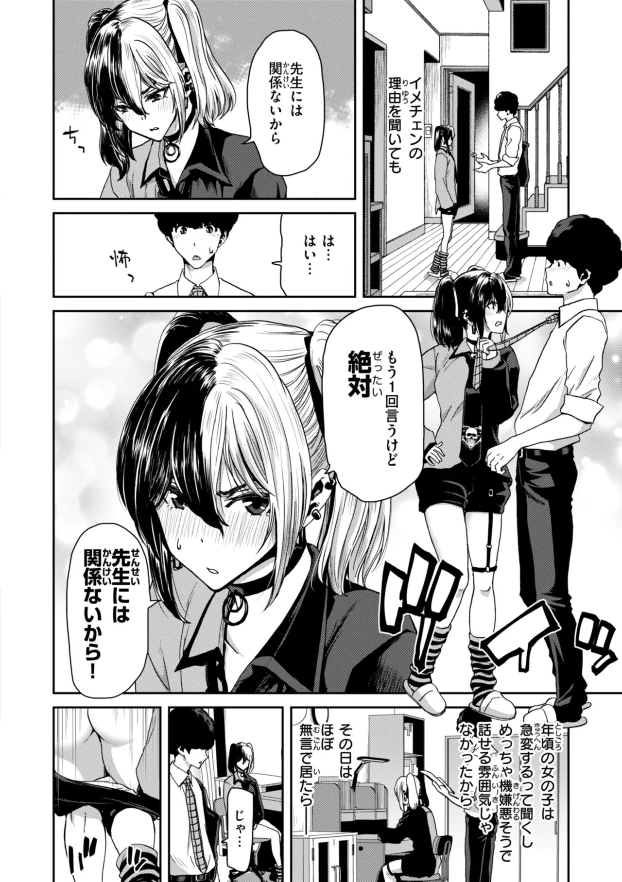 君を堕とした証 Page.54
