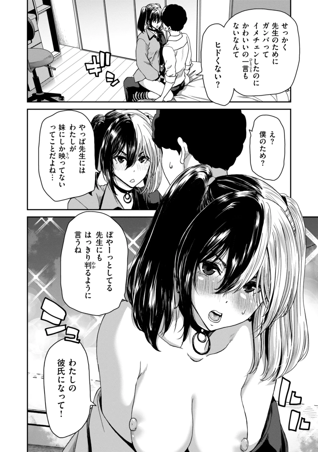君を堕とした証 Page.56