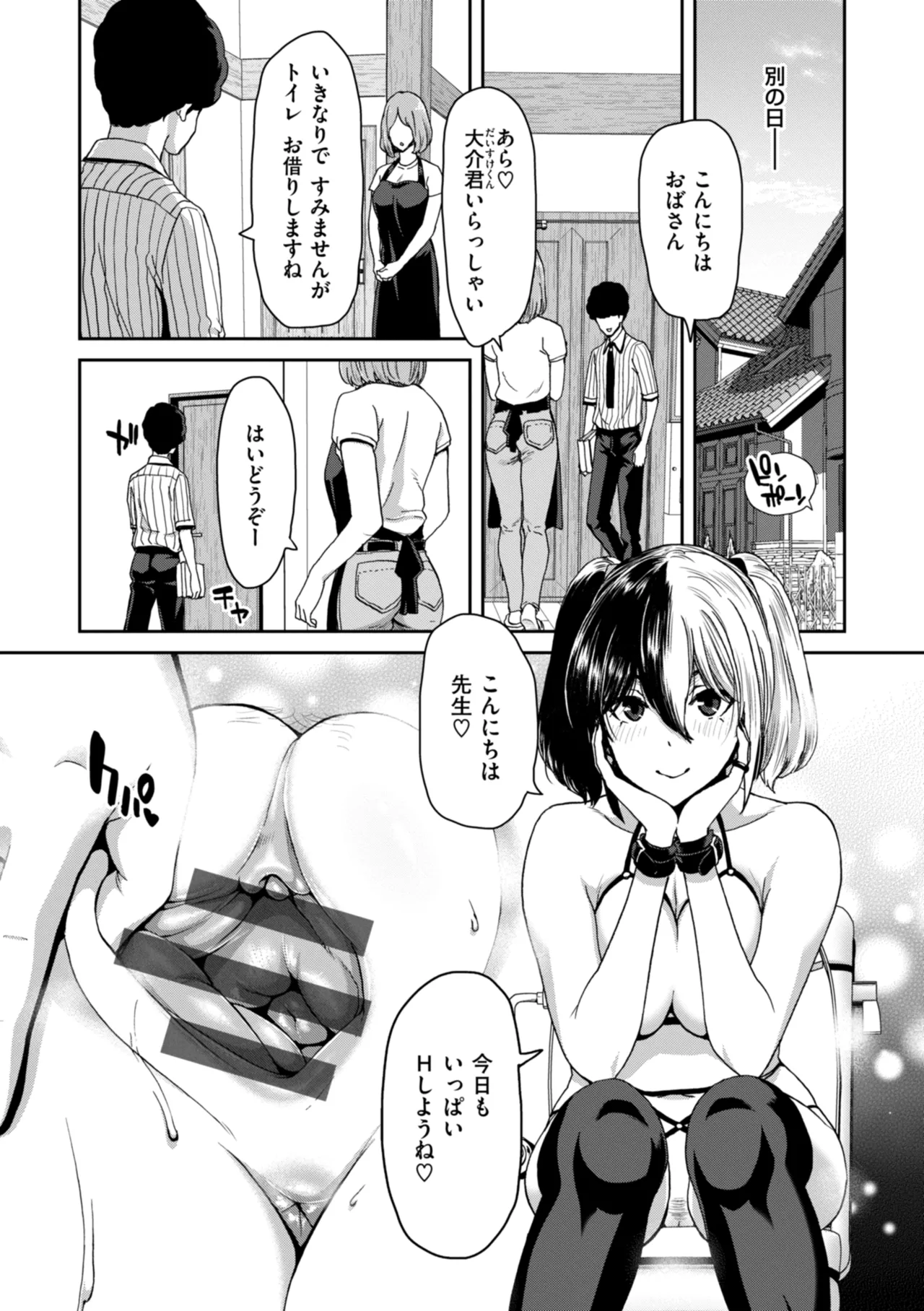 君を堕とした証 Page.59