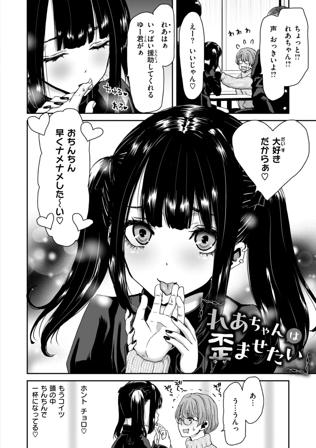 君を堕とした証 Page.6