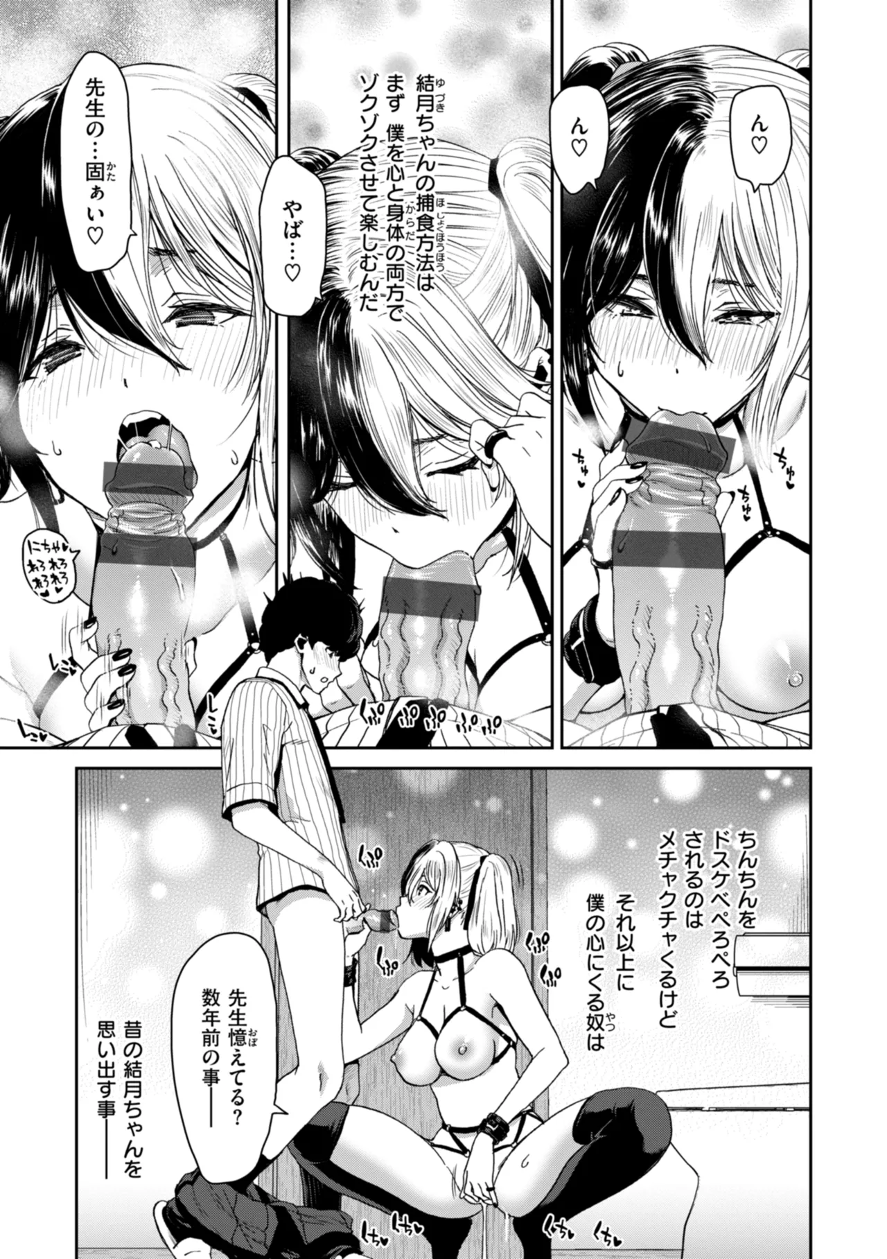 君を堕とした証 Page.61