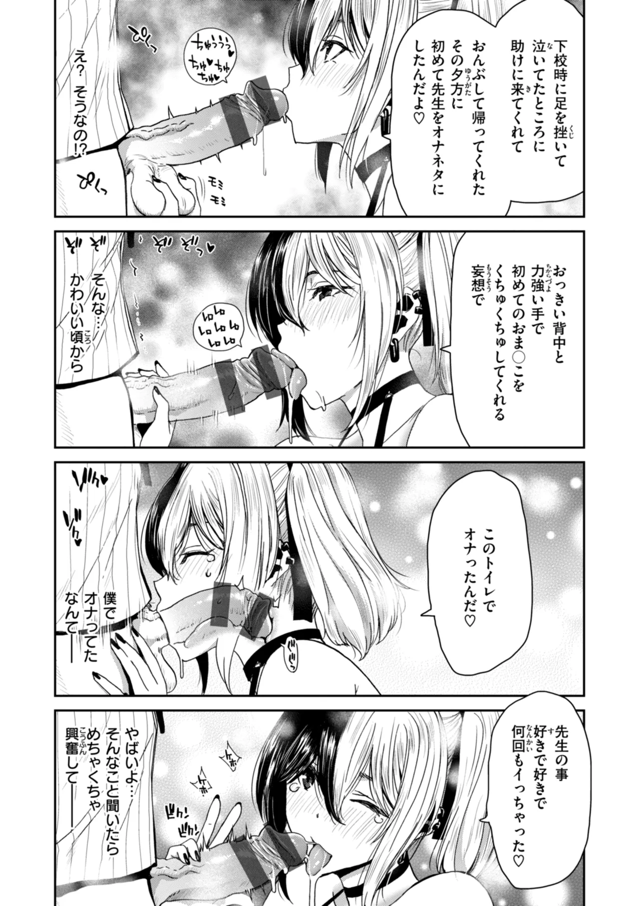 君を堕とした証 Page.62