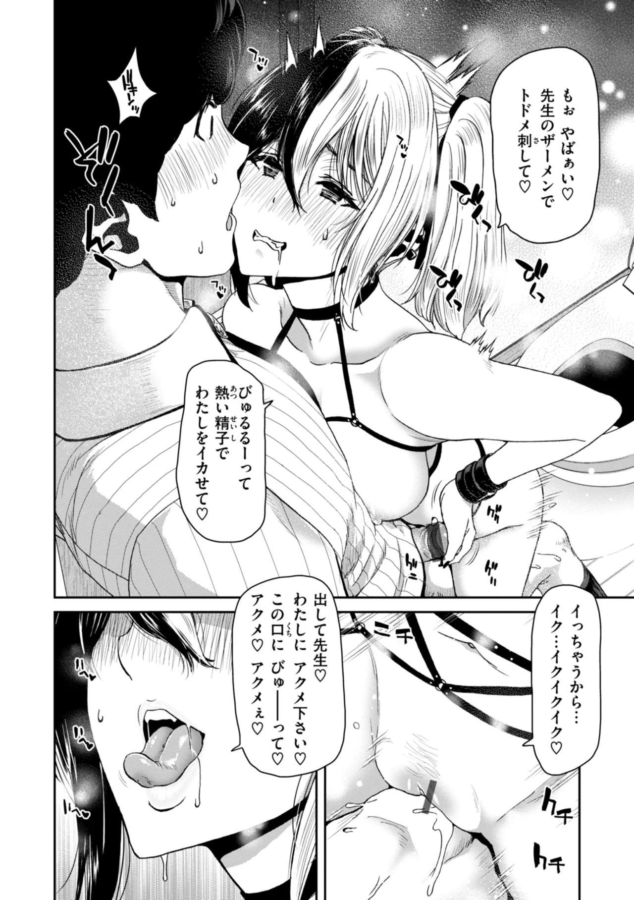 君を堕とした証 Page.64
