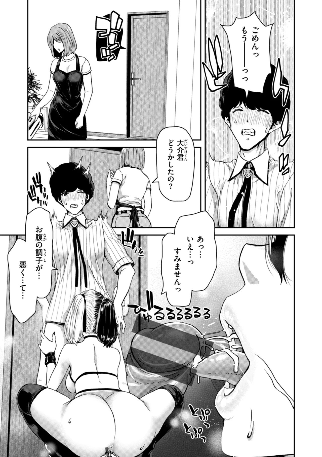 君を堕とした証 Page.65