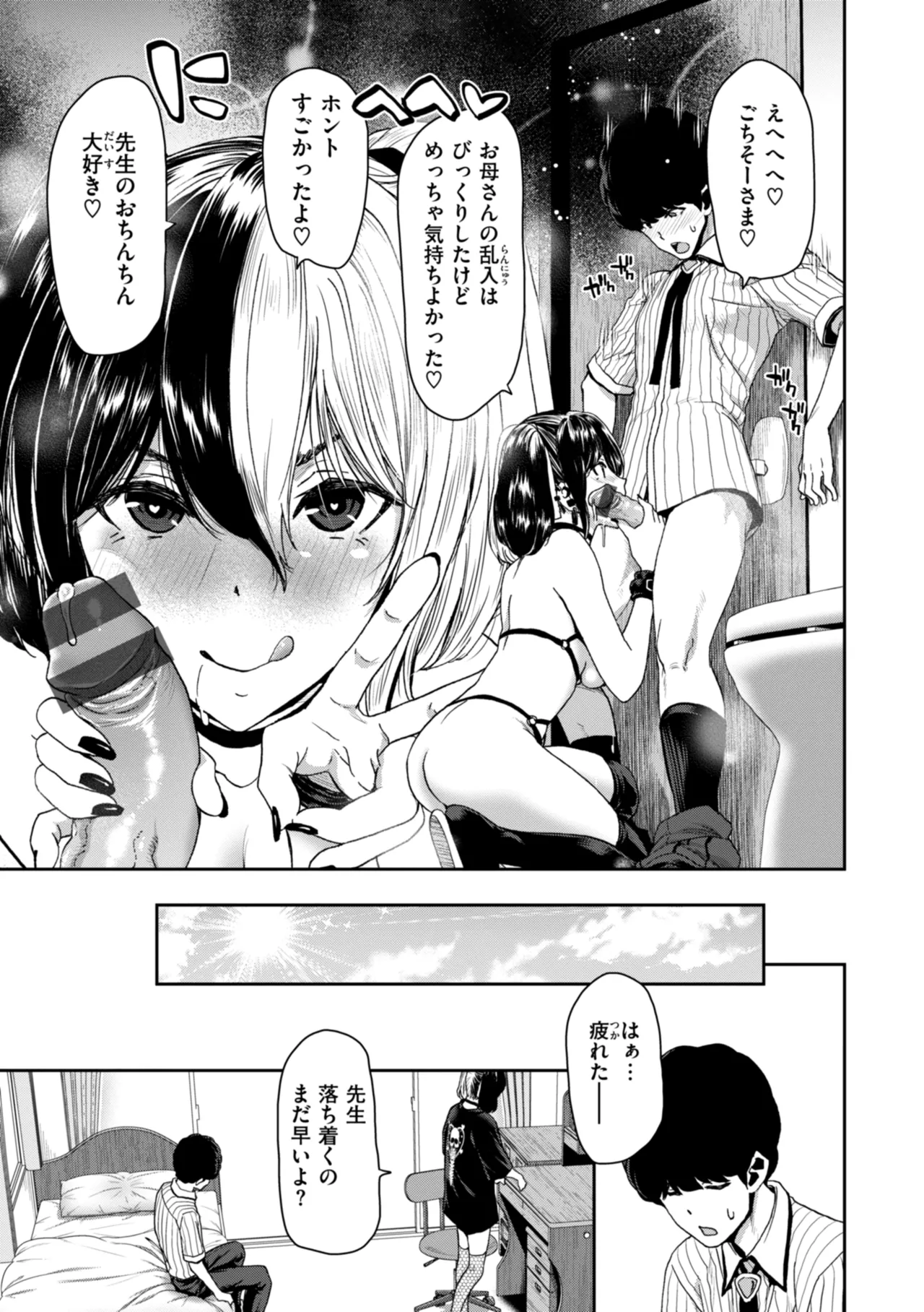君を堕とした証 Page.67