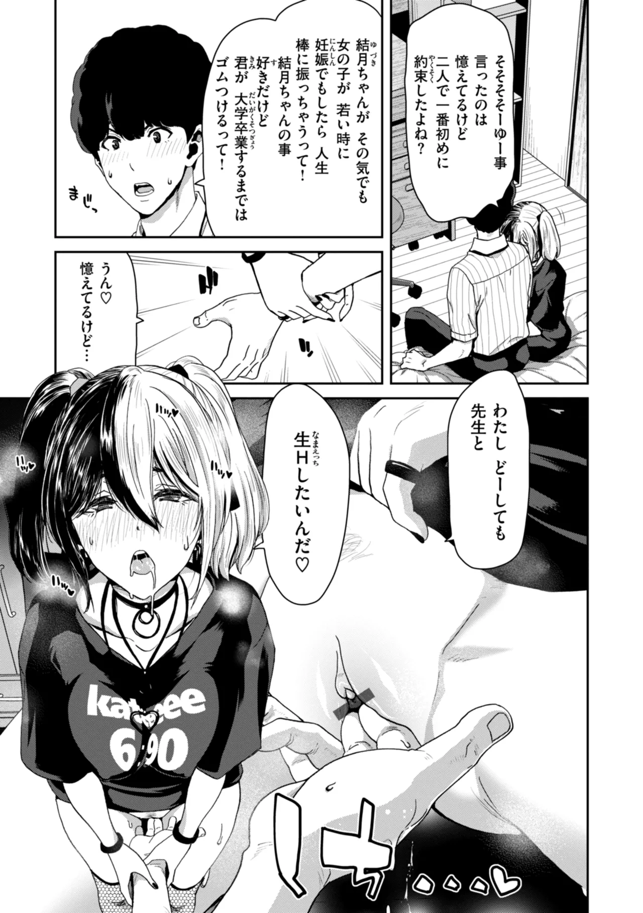 君を堕とした証 Page.69