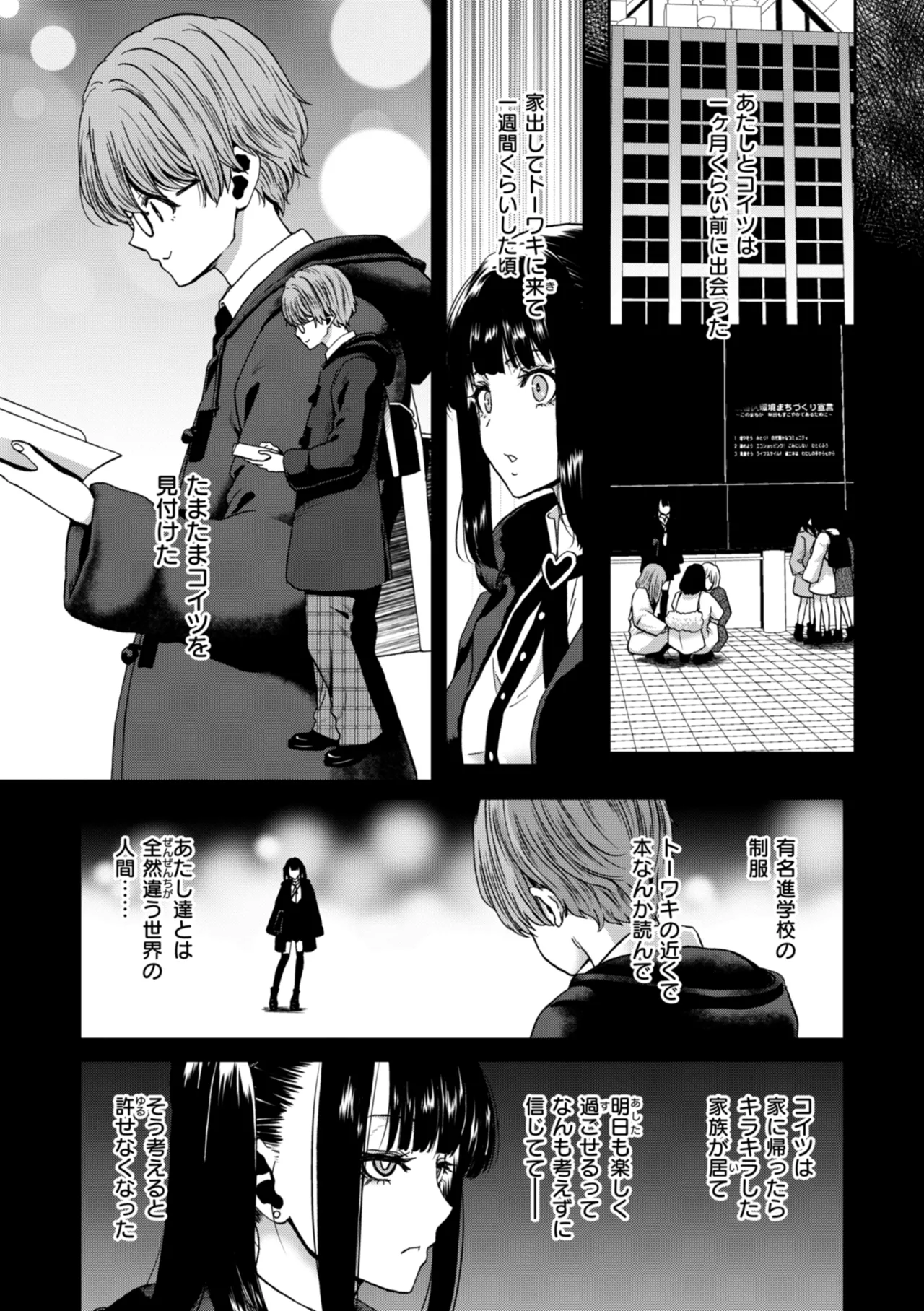 君を堕とした証 Page.7