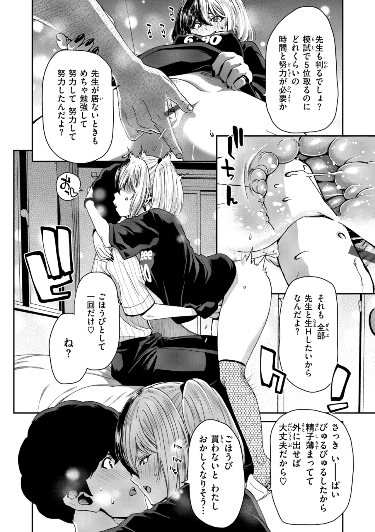 君を堕とした証 Page.70