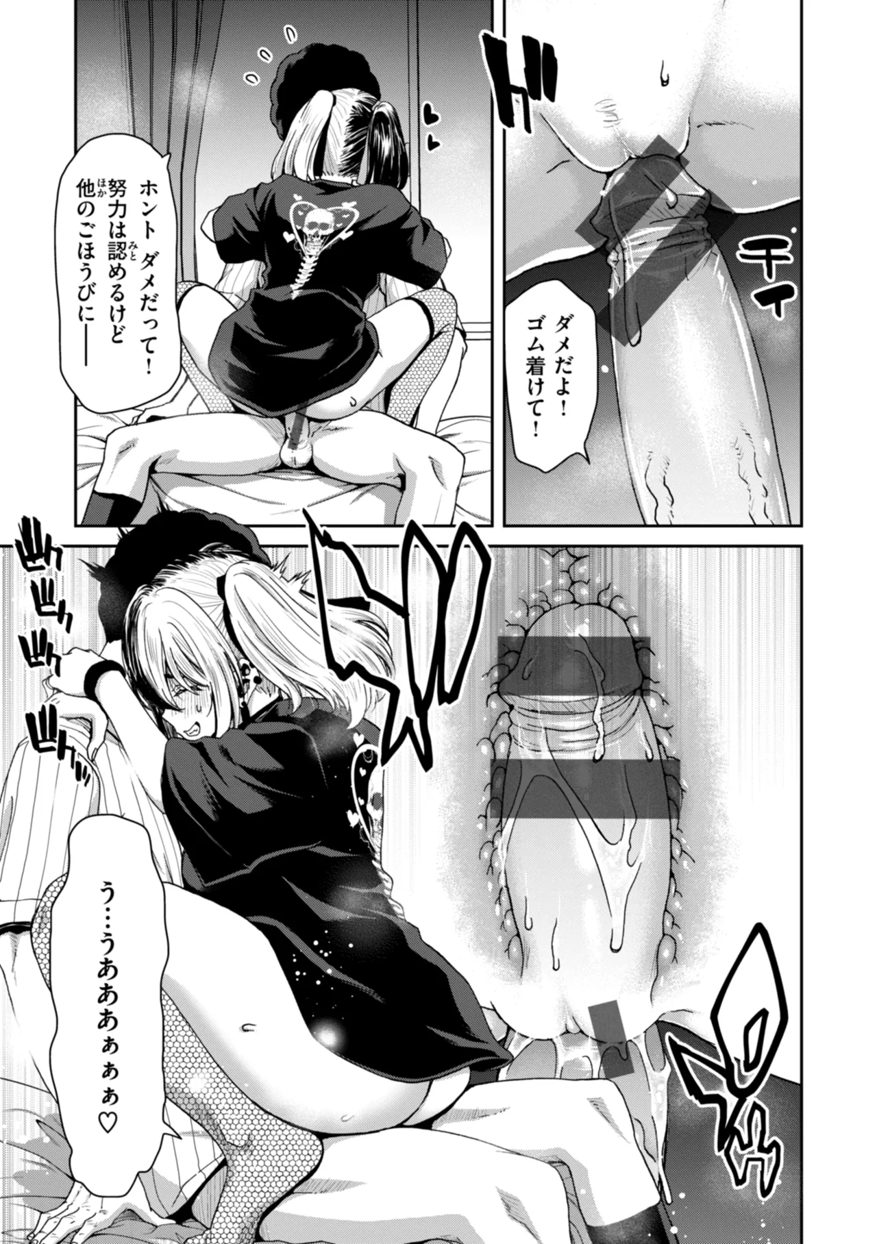 君を堕とした証 Page.71