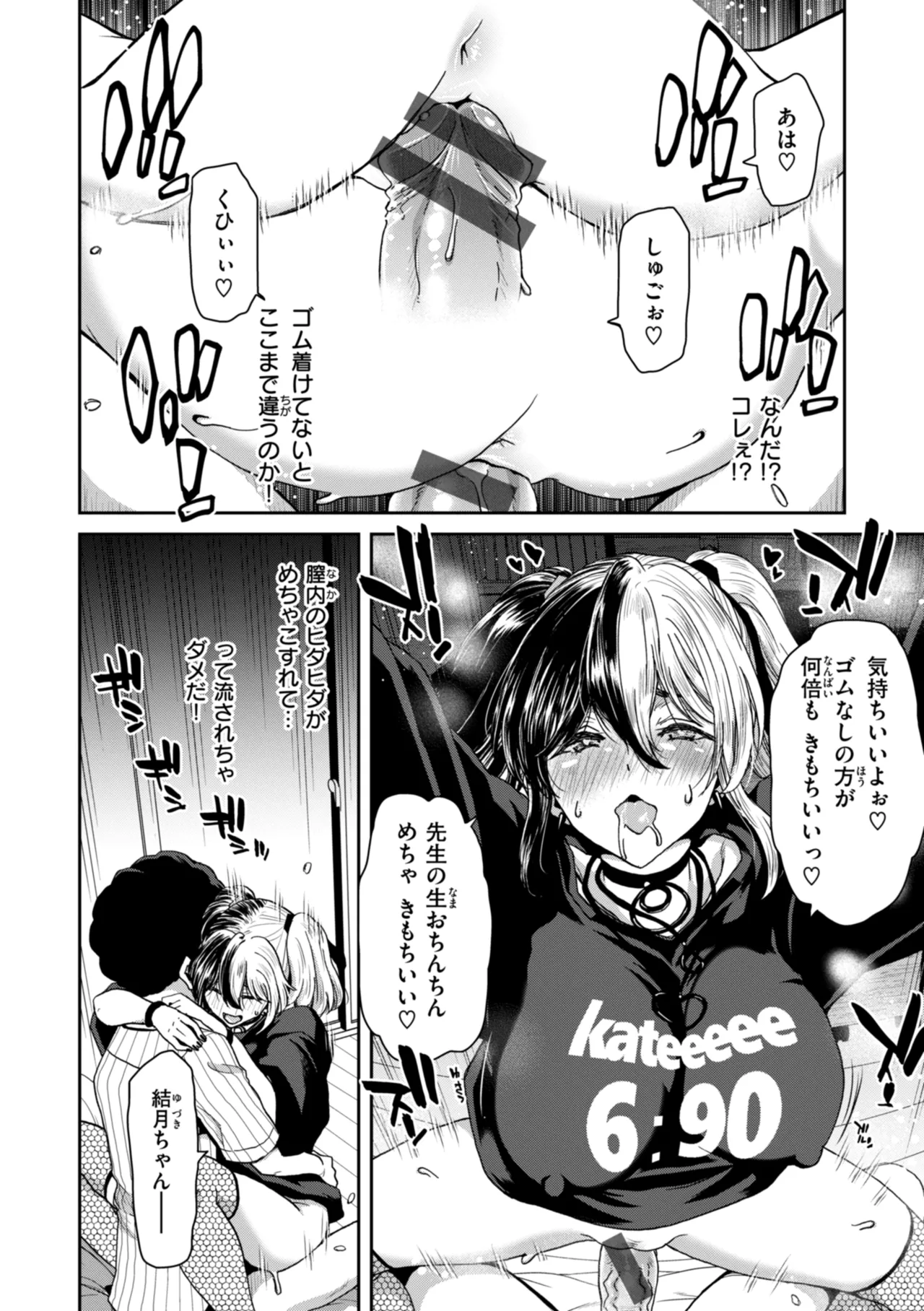 君を堕とした証 Page.72